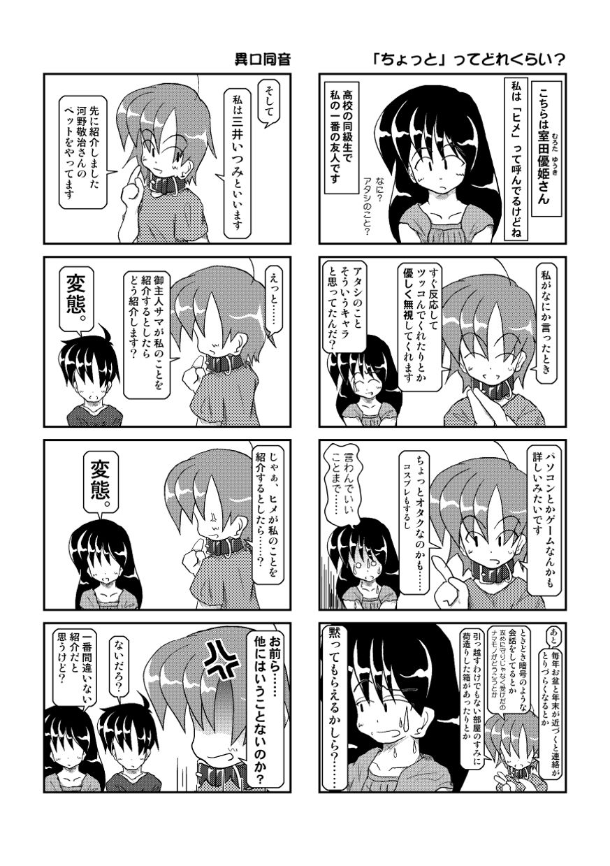 [Mumeigei (Ruho Shinobu)] Kubiwa Nikki 2 - Kubiwa Diary 2 [Digital] page 4 full