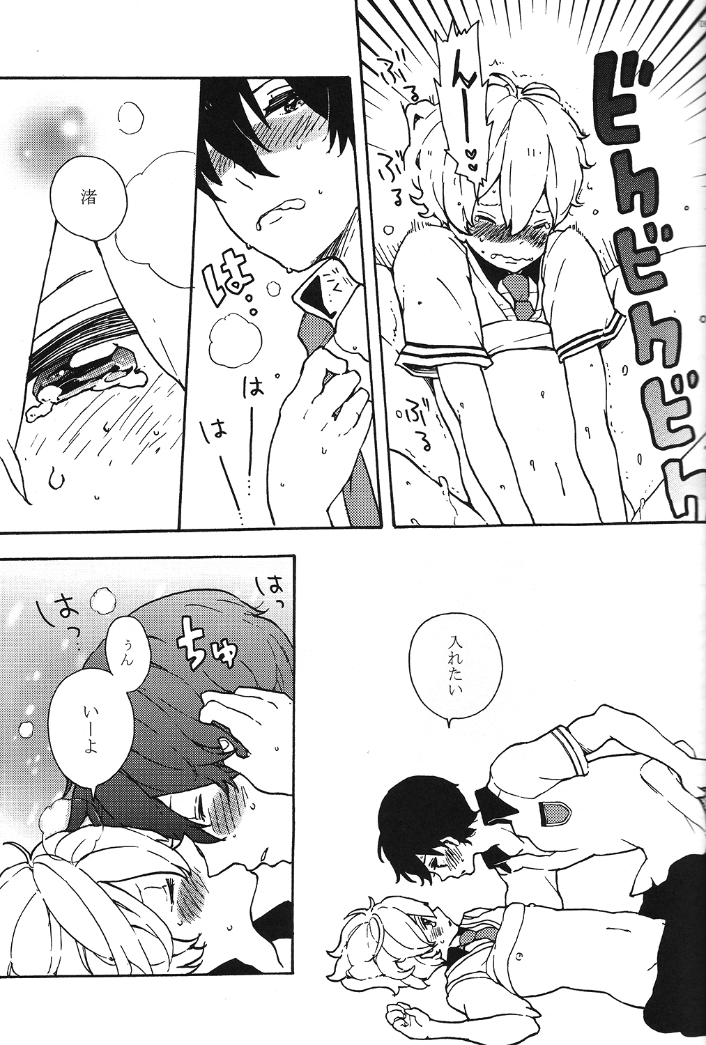 (Gataket 132) [Aiiro Chalcedony (Shinonome)] Usumomo no Futari (Free!) page 8 full