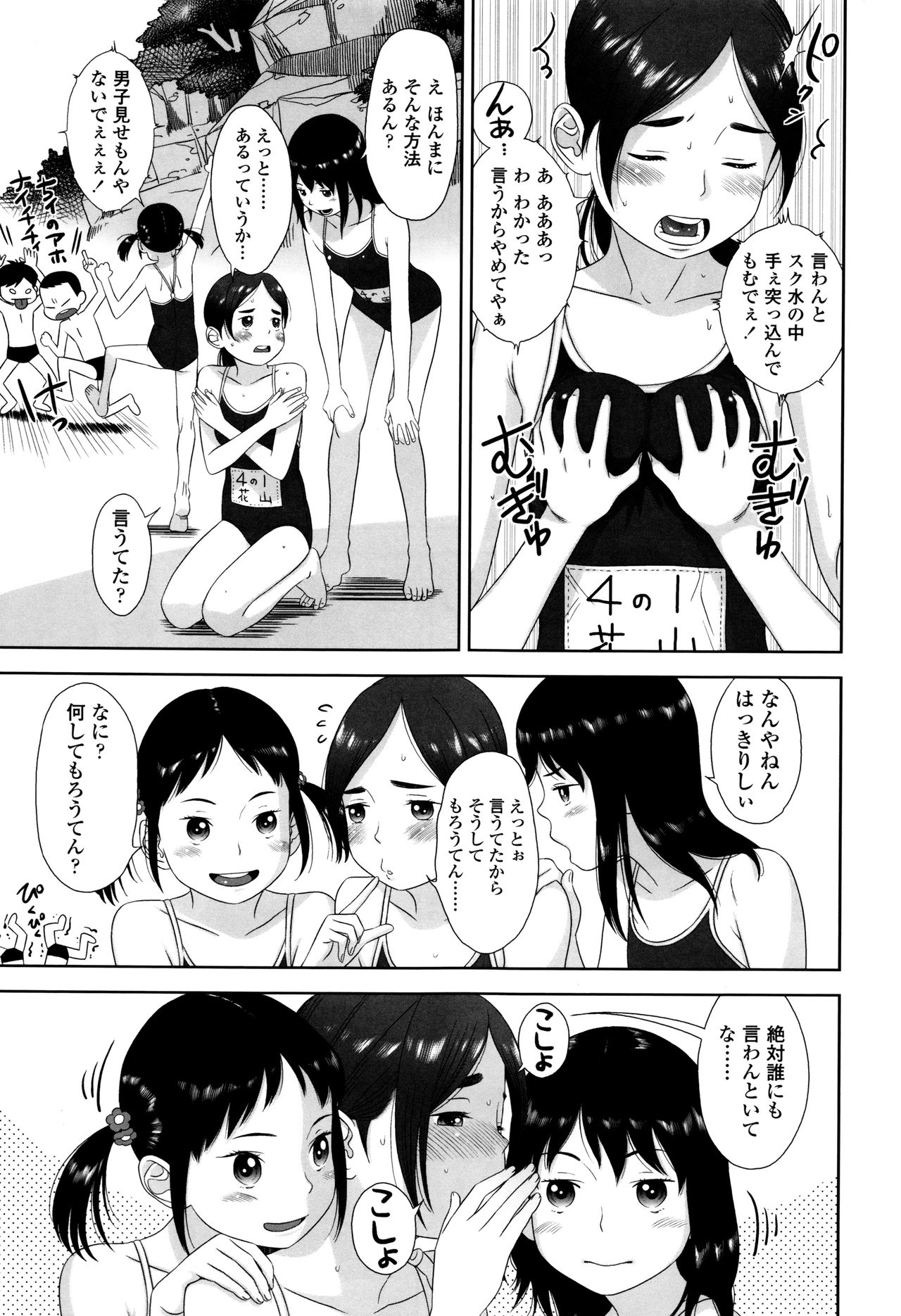 [Hiraya Nobori] Loli Kantetsu page 182 full