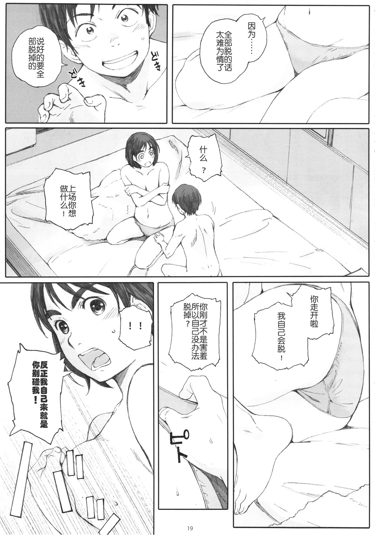 (COMIC1☆9) [Kansai Orange (Arai Kei)] Boku no Kanojo (Fujiyama-san wa Shishunki) [Chinese] [HazelF个人汉化] page 19 full