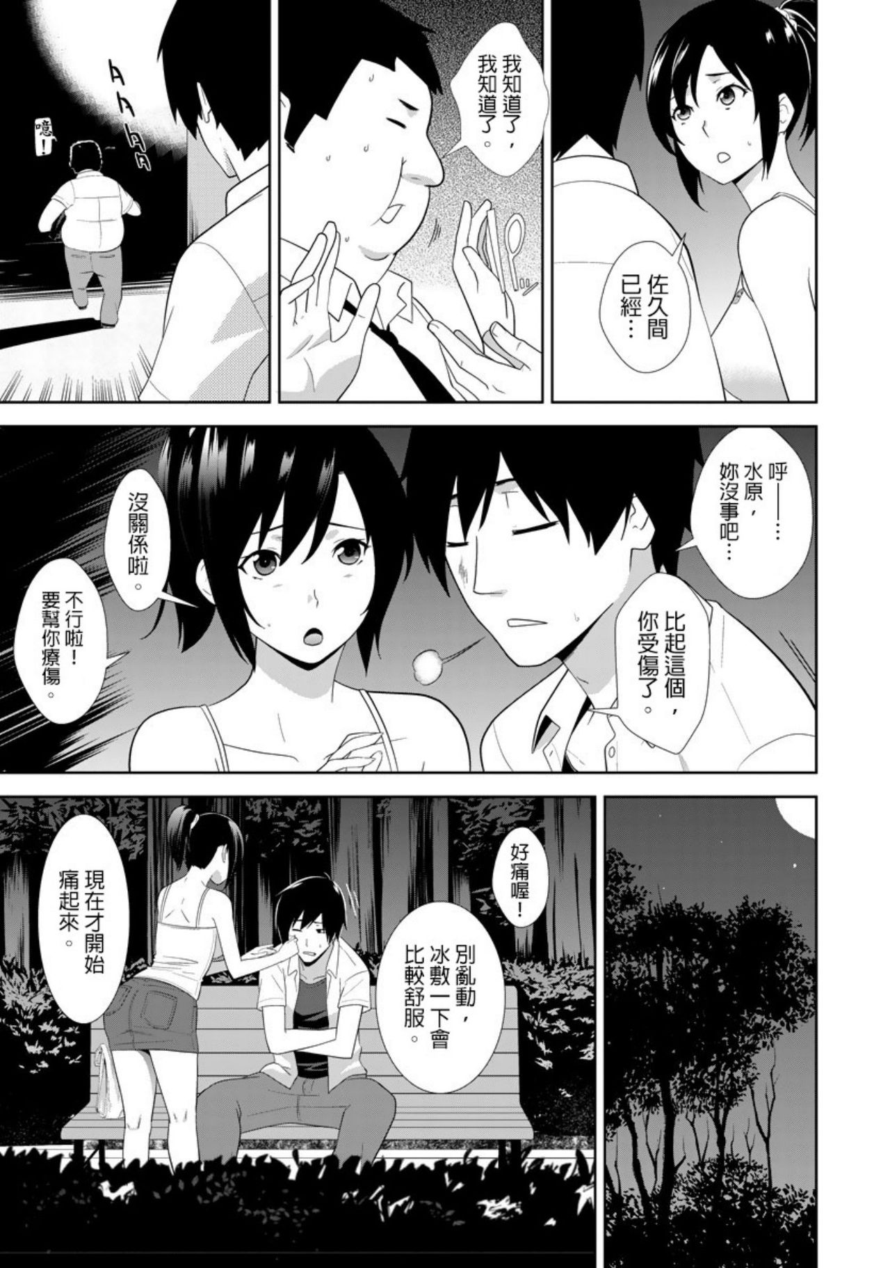 [仲峰紘史 ] 教え子に襲ワレル人妻は抵抗できなくて Ch.5 [Chinese] [青文出版中文] page 6 full