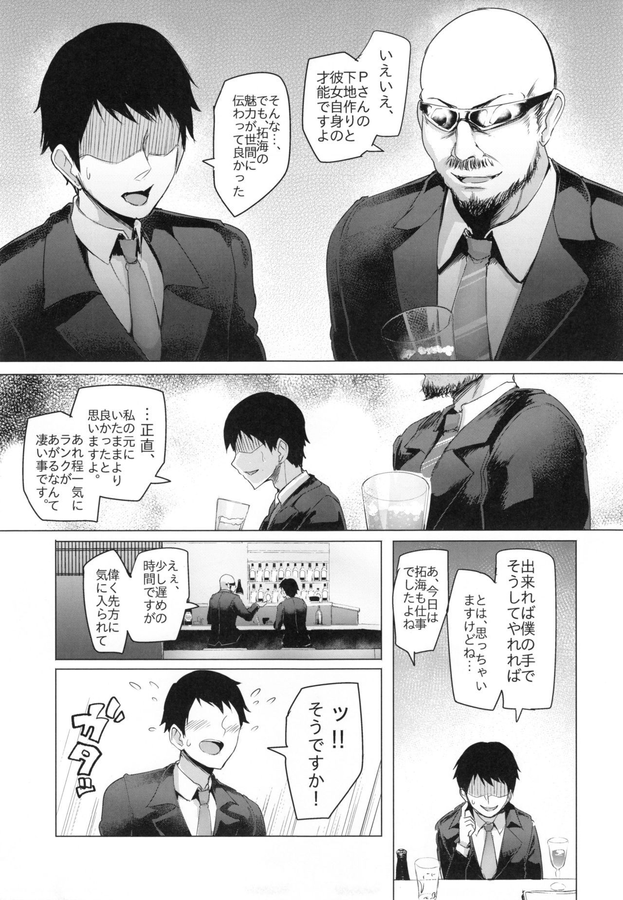 (C90) [A Gokuburi (Sian)] Shinai Max Mattanashi! 3 (THE IDOLM@STER CINDERELLA GIRLS) page 23 full