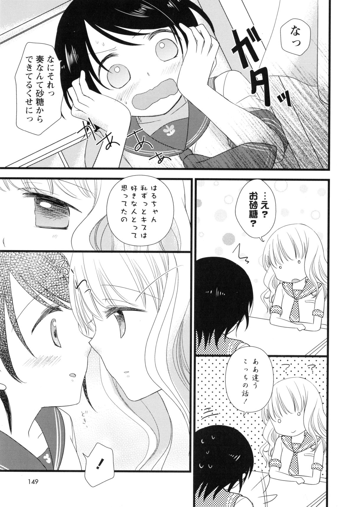 [Anthology] Aka Yuri -Girls Love H- page 151 full