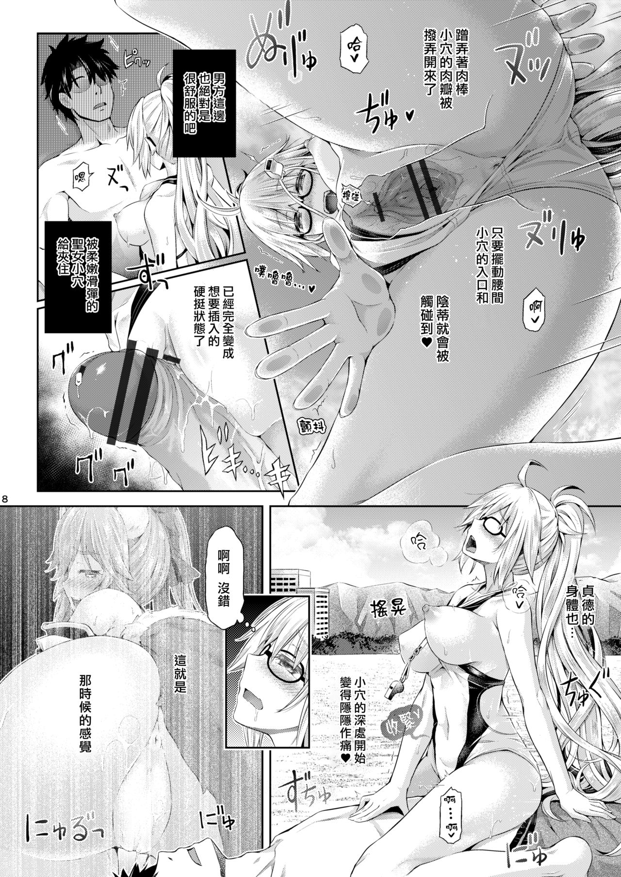 [Dschinghis Khan no Tamanegi wa Ore no Yome (Taniguchi-san)] Kimi -Jeanne d'Arc- ni Naru 2.0 (Fate/Grand Order) [Chinese] [熊崎玉子汉化组] [Digital] page 9 full