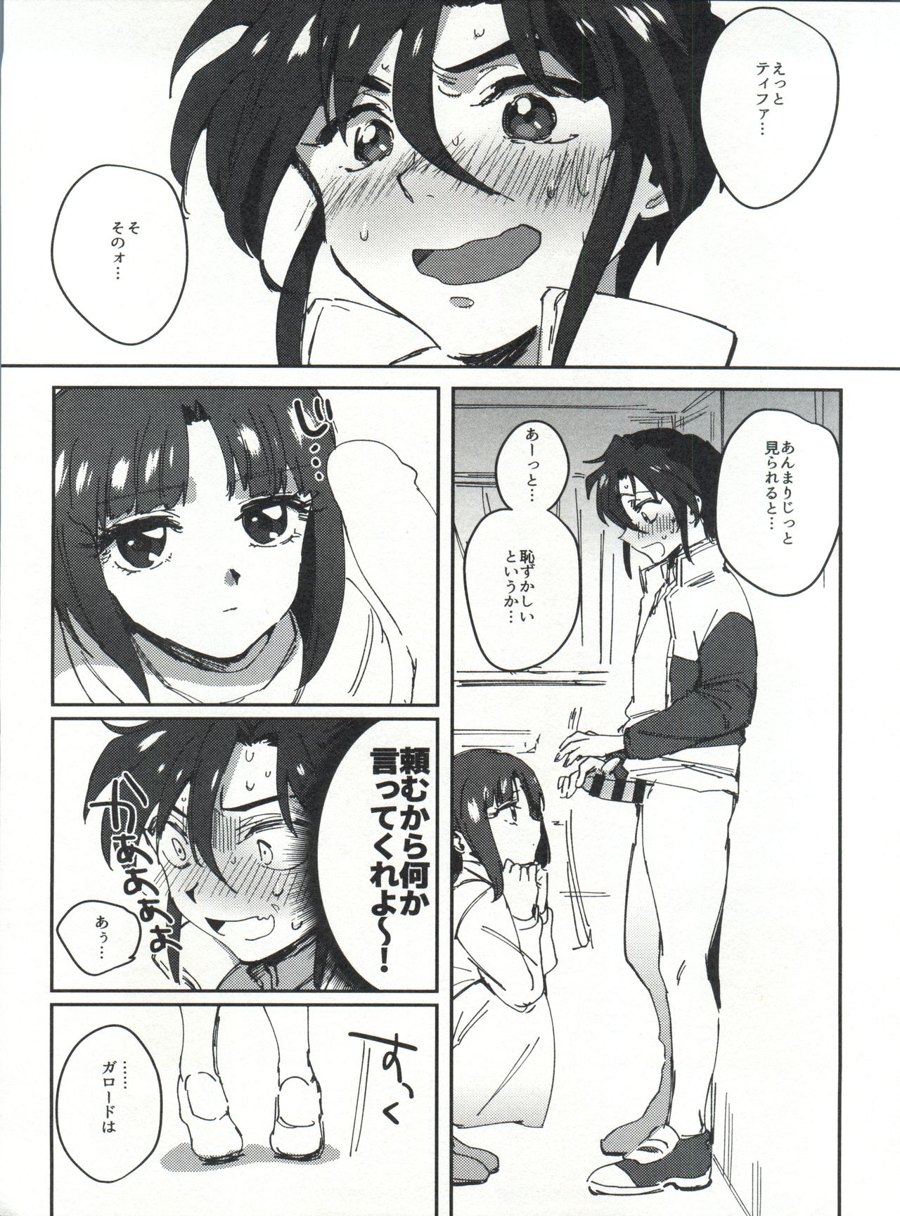 (C93) [Nukarumi (Toyama Jigoku)] Futari no Mahou (Gundam X) page 5 full