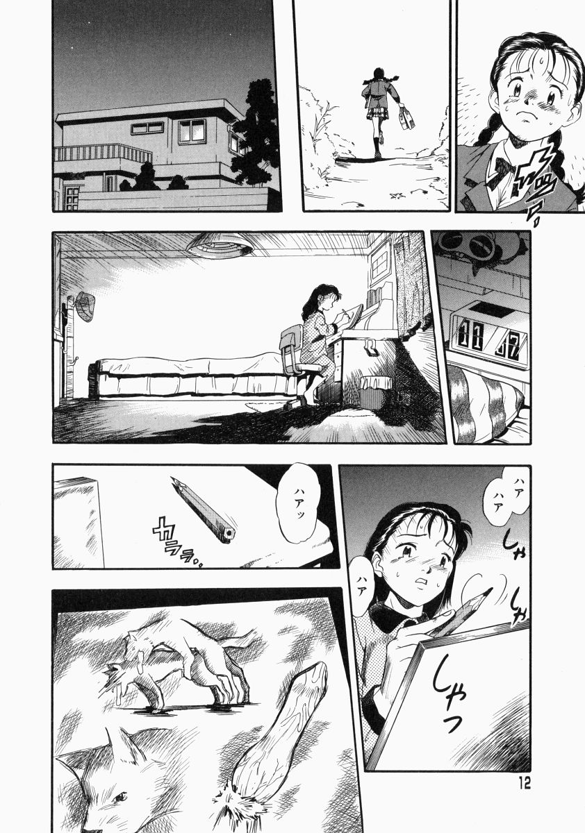 [Kurita Yuugo] No Dog No Life page 14 full