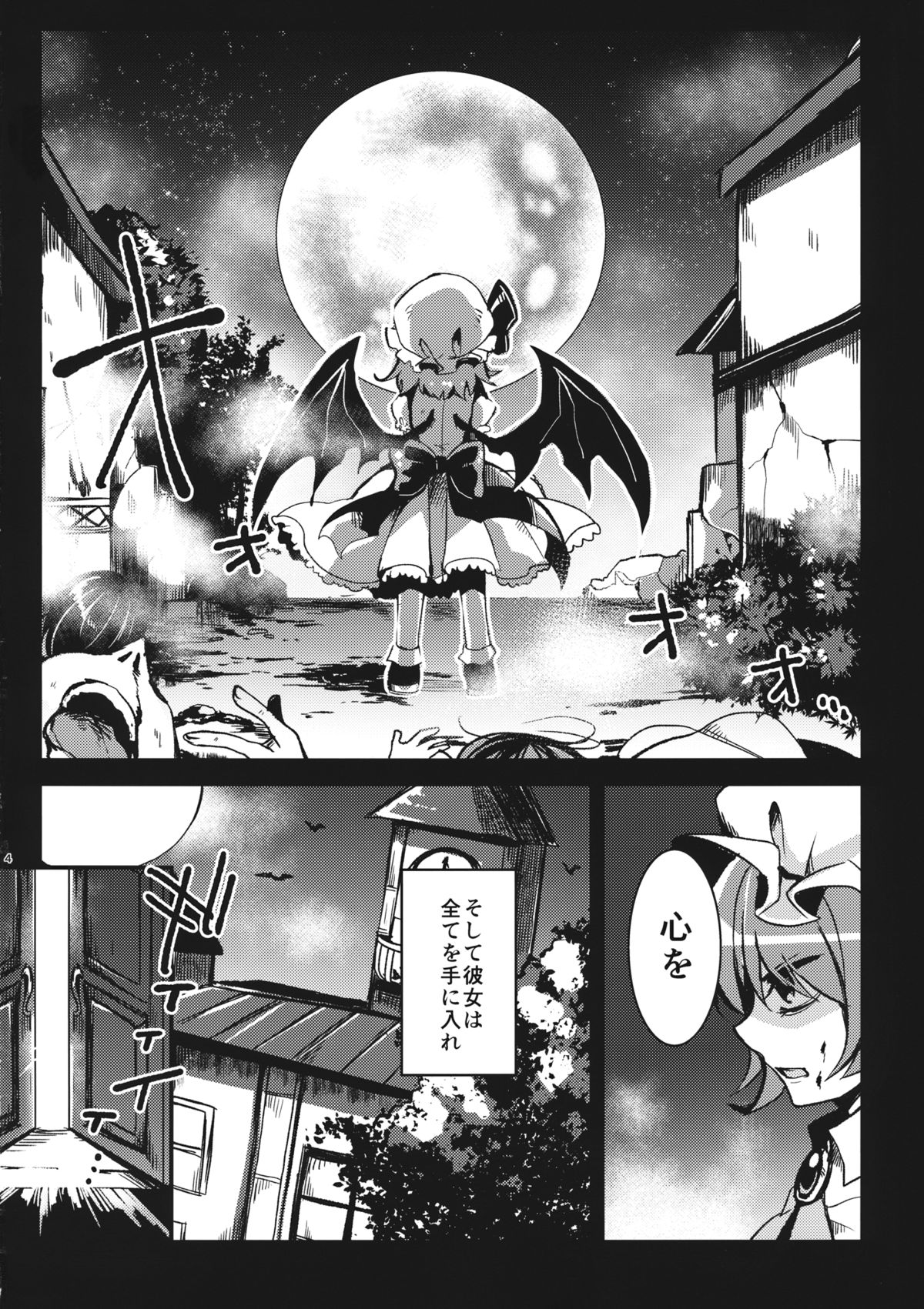 (Kouroumu 10) [Oyatsukan (Who Are You)] Eye (Touhou Project) page 3 full