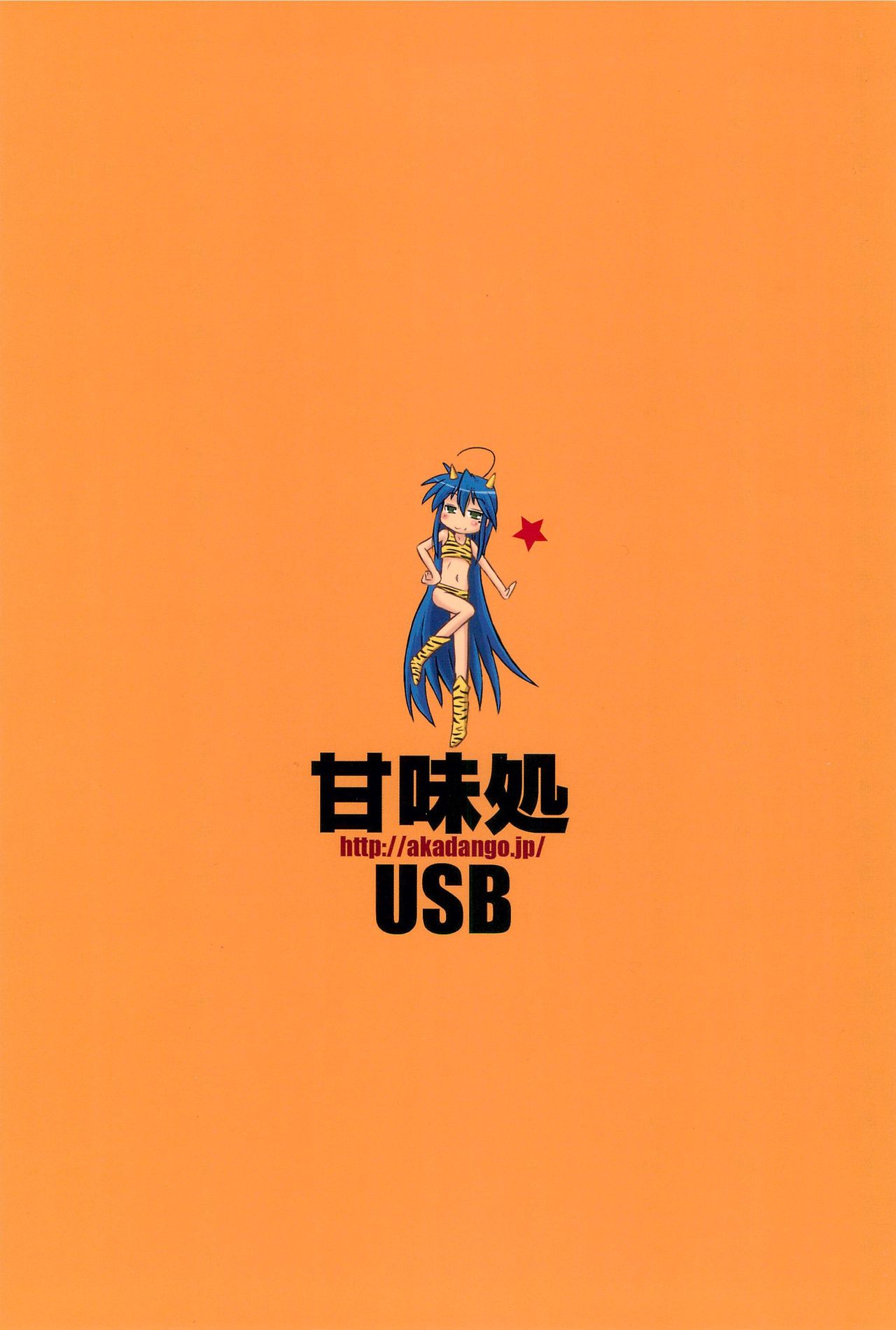 (C73) [Kanmidokoro USB (Furiri)] TIGER CAT (Lucky☆Star) page 20 full