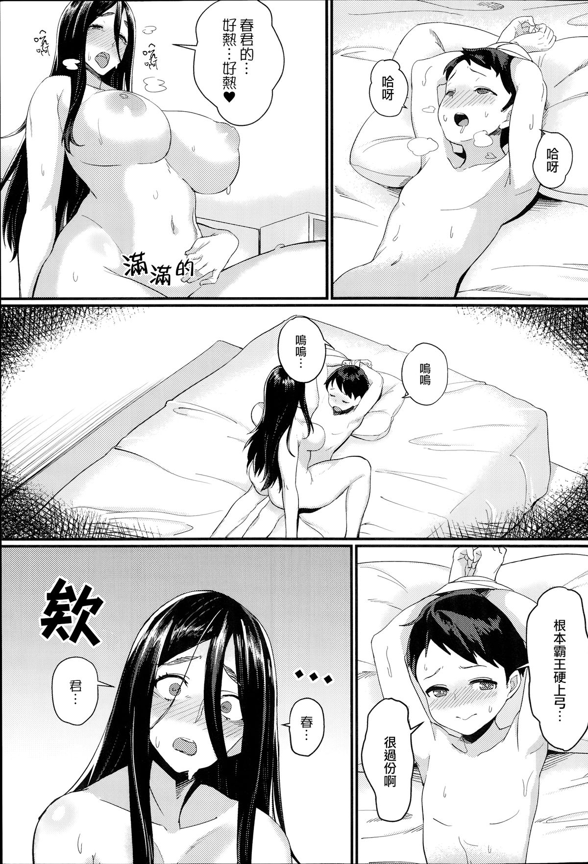 [Sowitchraw] Hikikomogomo (COMIC Anthurium 017 2014-09) [Chinese] [yuoJ] page 11 full