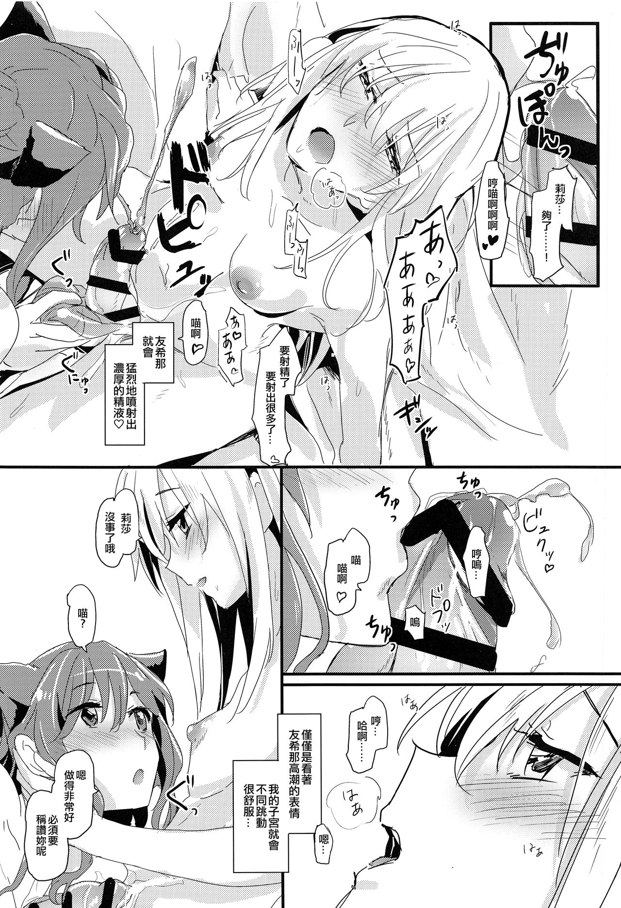 (BanG Dreamer's Party! 9th STAGE) [Keruto (Hareta)] Lisa Zyarashi (BanG Dream!) [Chinese] [EZR個人漢化] page 8 full