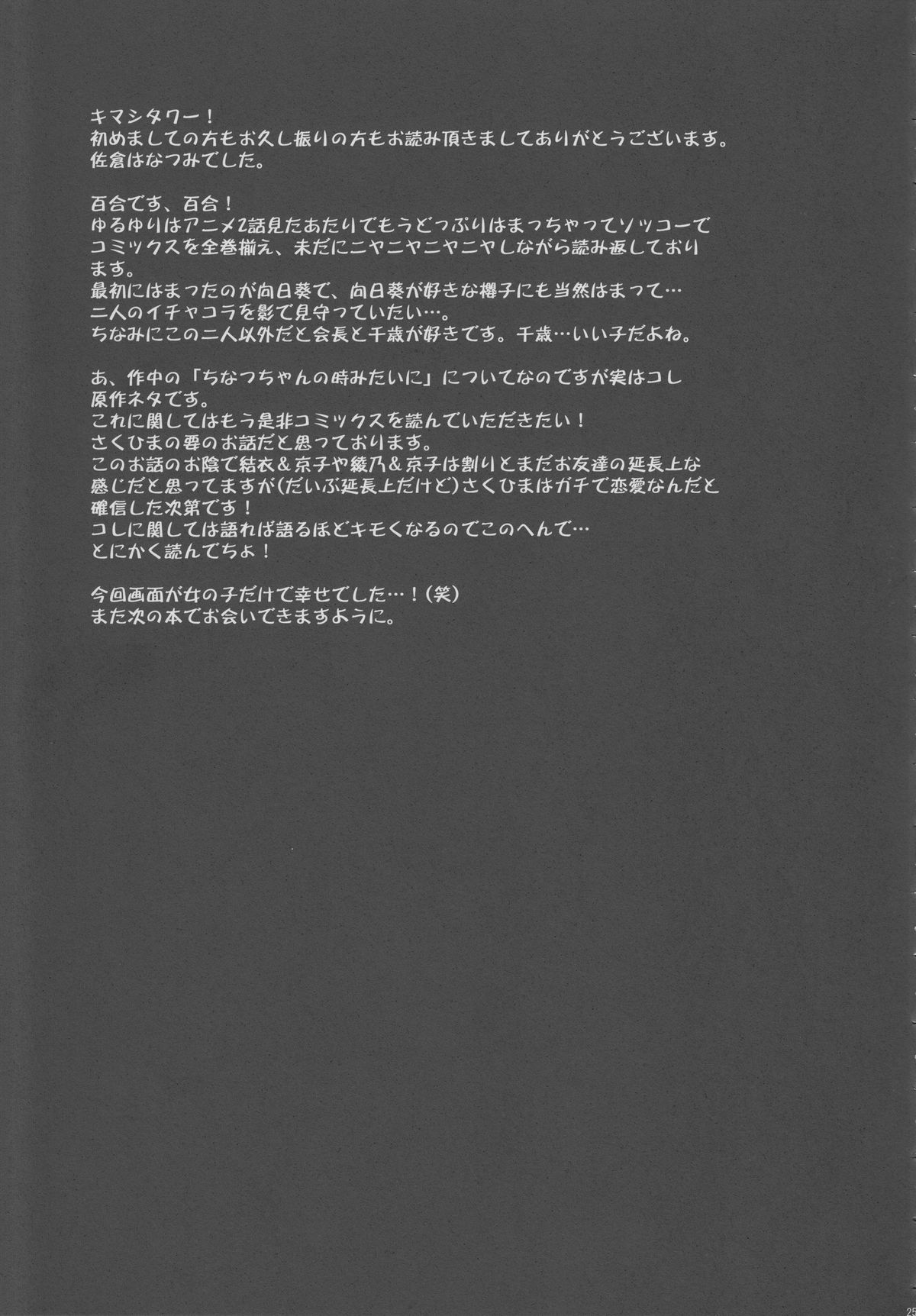 (SC53) [Kuusou Riot (Sakura Hanatsumi)] Love Miman (YuruYuri) page 24 full