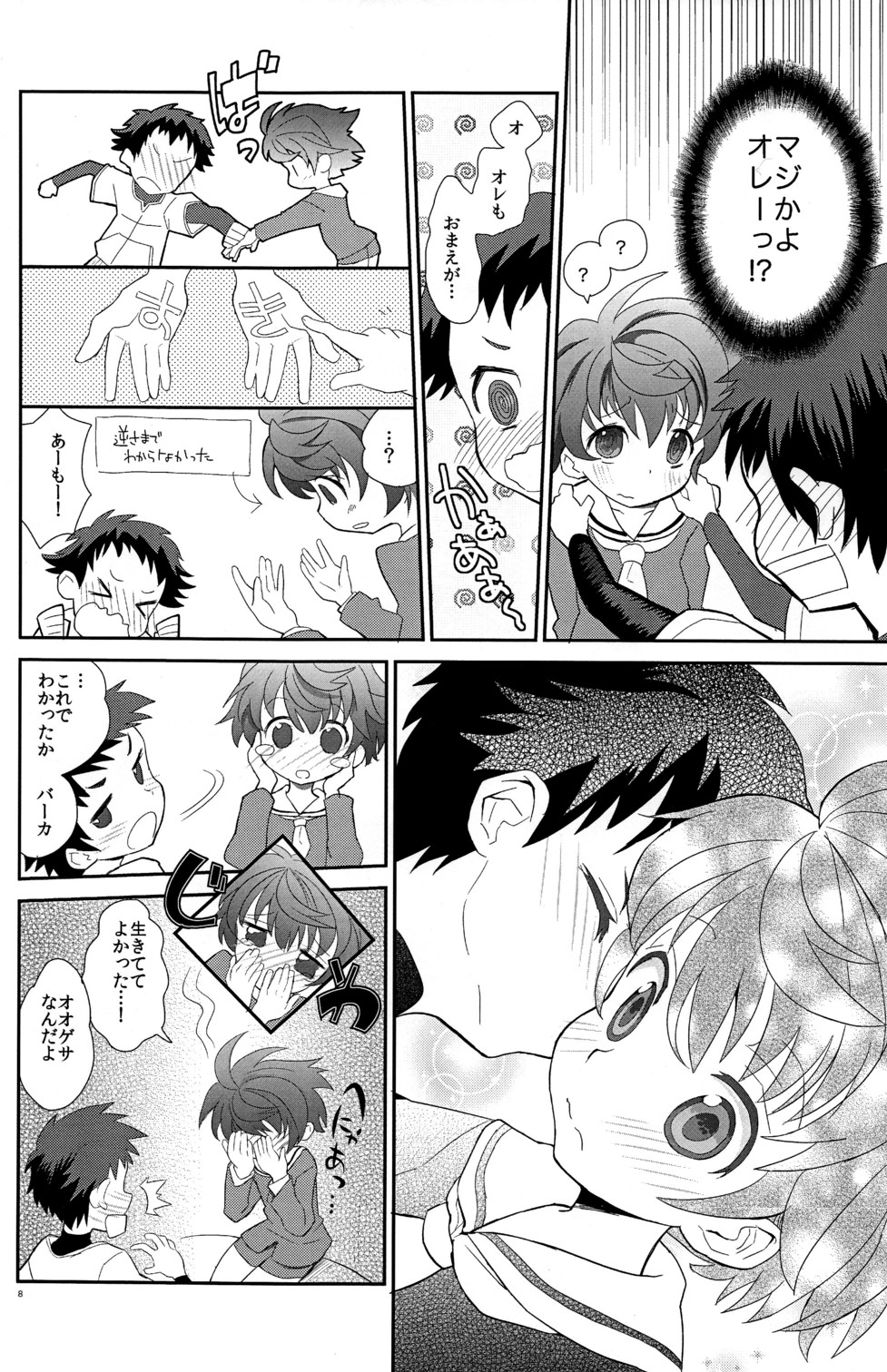 (Shota Scratch 16) [88scones (Sakaki Tsui)] Koizome Kyoushitsu page 8 full