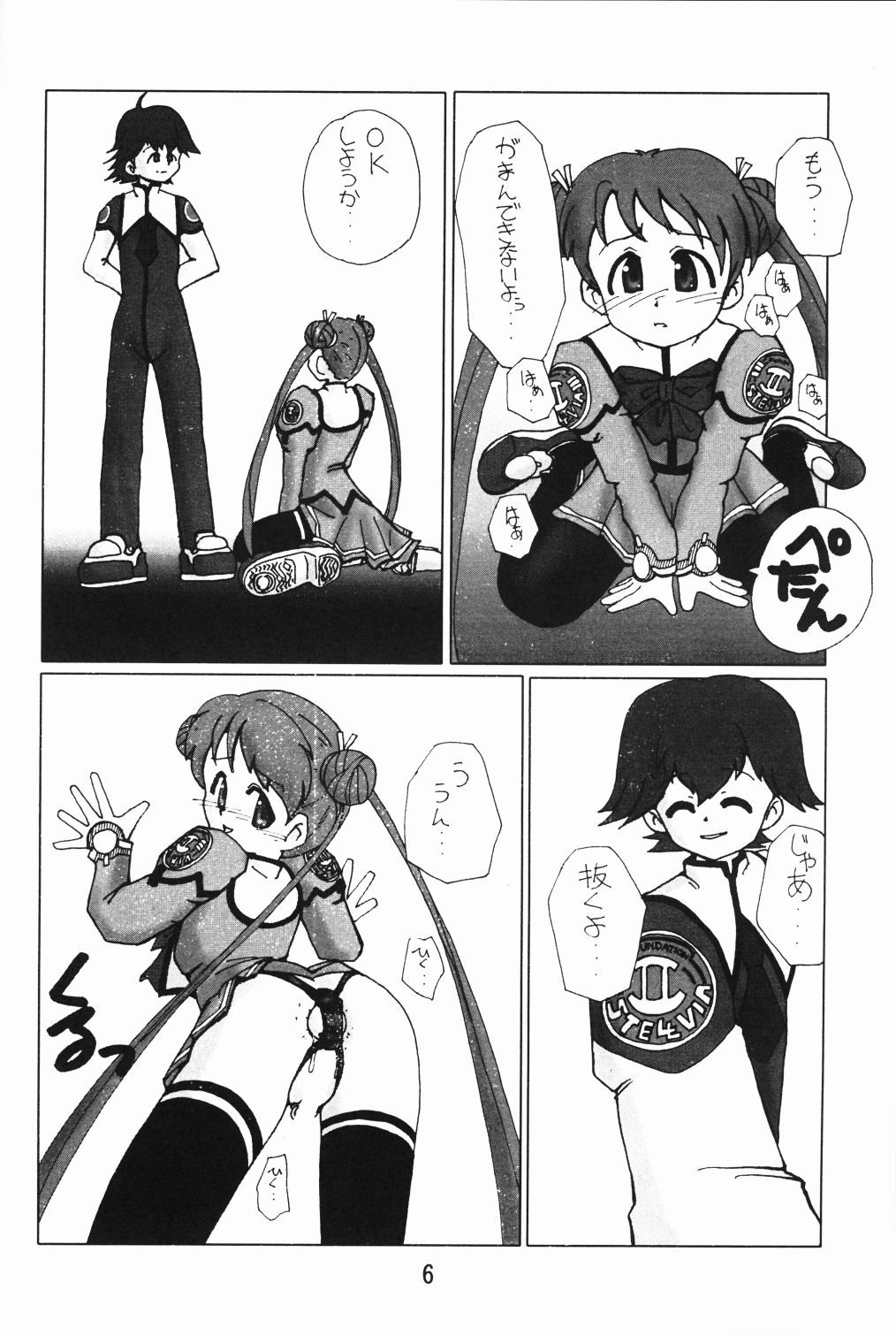 (C65) [RUBY FRUIT (Kotozuki Z)] Shipon no Koumon Yuugi (Uchuu no Stellvia) page 4 full