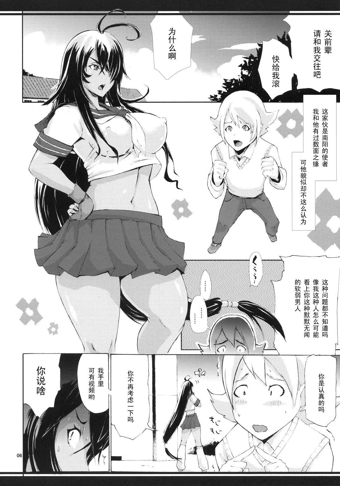 (C78) [YA-ZY (Yunioshi)] M Kan (Ikkitousen) [Chinese] [黑条汉化] page 5 full