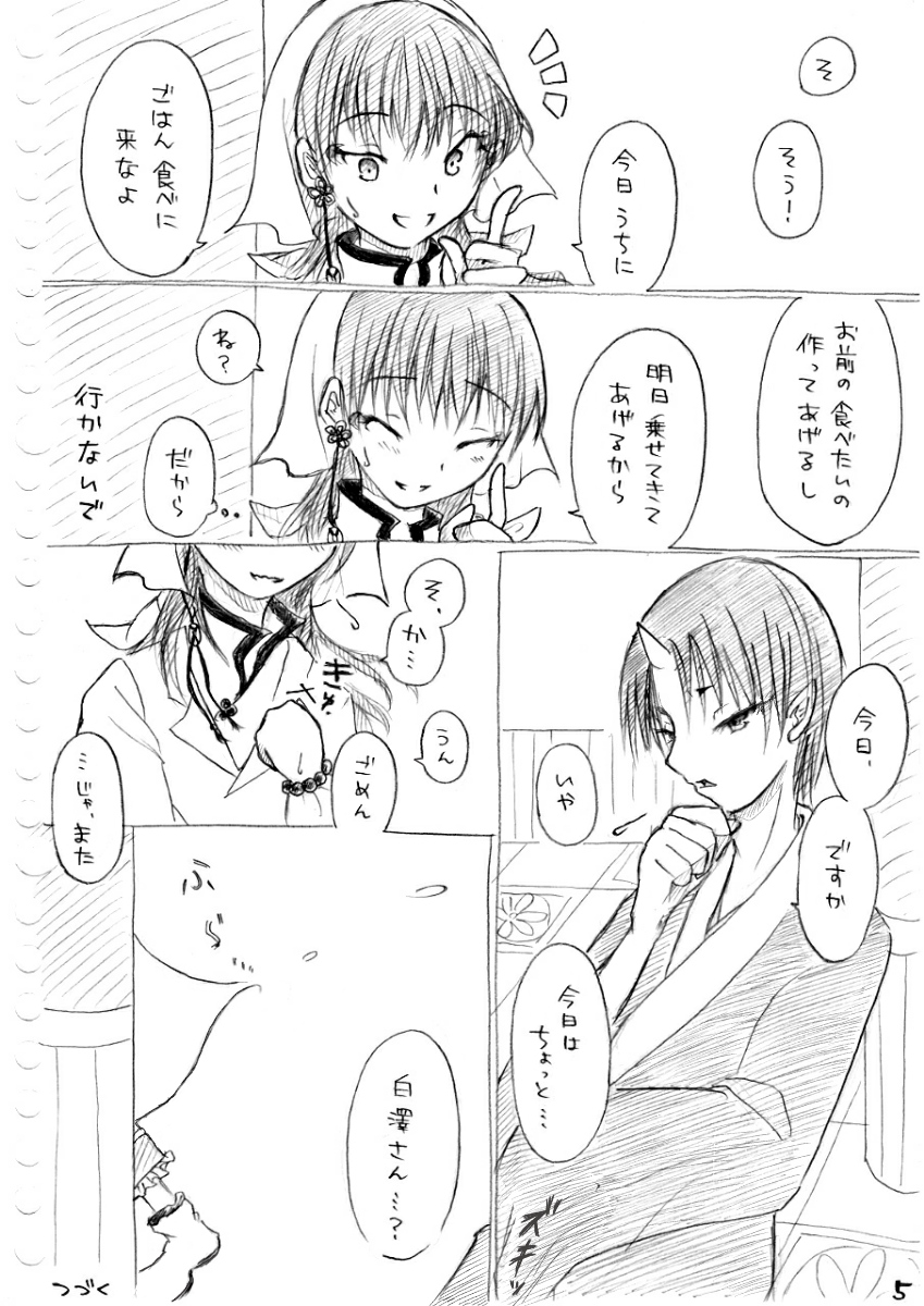 [冬奈] Karada kara Hajimaru Hanashi (Hoozuki no Reitetsu) page 15 full