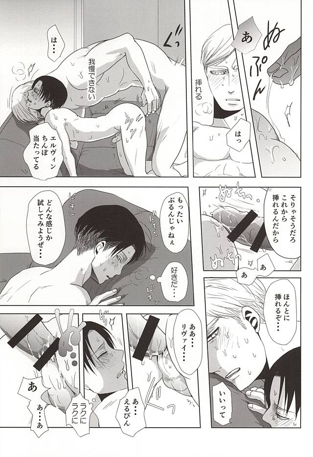 (SPARK10) [Pair Bear (Omike)] 25 to 14 (Shingeki no Kyojin) page 44 full