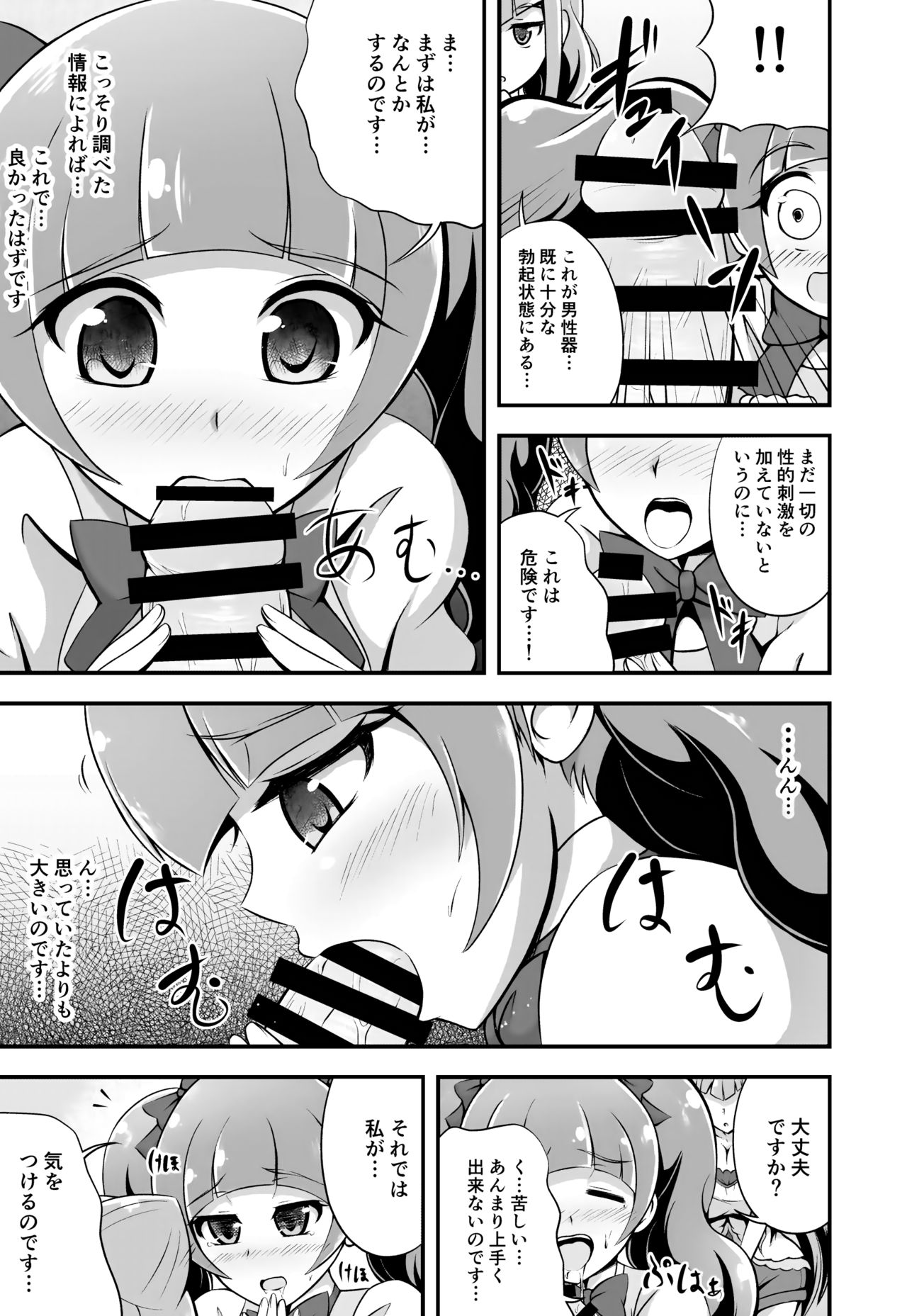[Cla Cla Clala (Aokura)] Tout, tout pour ma chérie (Hugtto! PreCure) [Digital] page 6 full