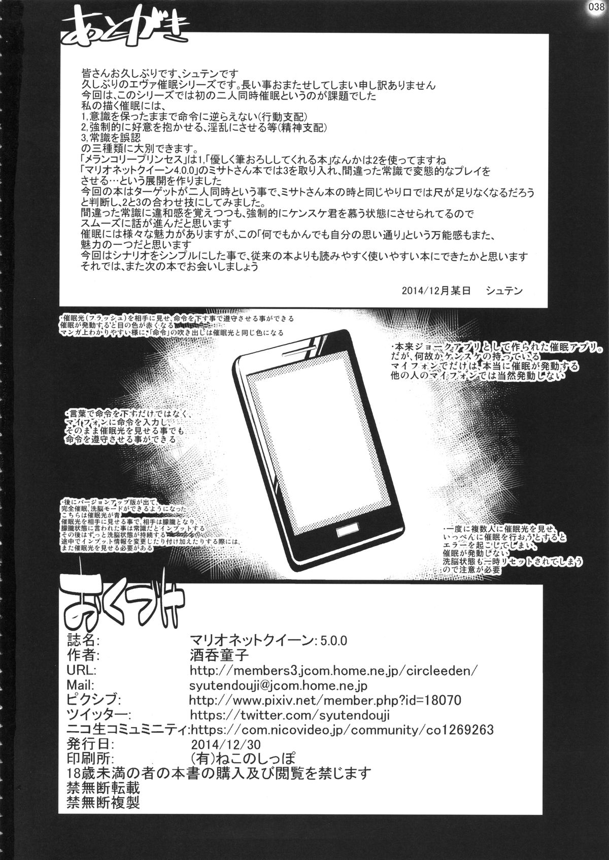 (C87) [Kaientai (Shuten Douji)] Marionette Queen 5.0.0 (Neon Genesis Evangelion) page 37 full
