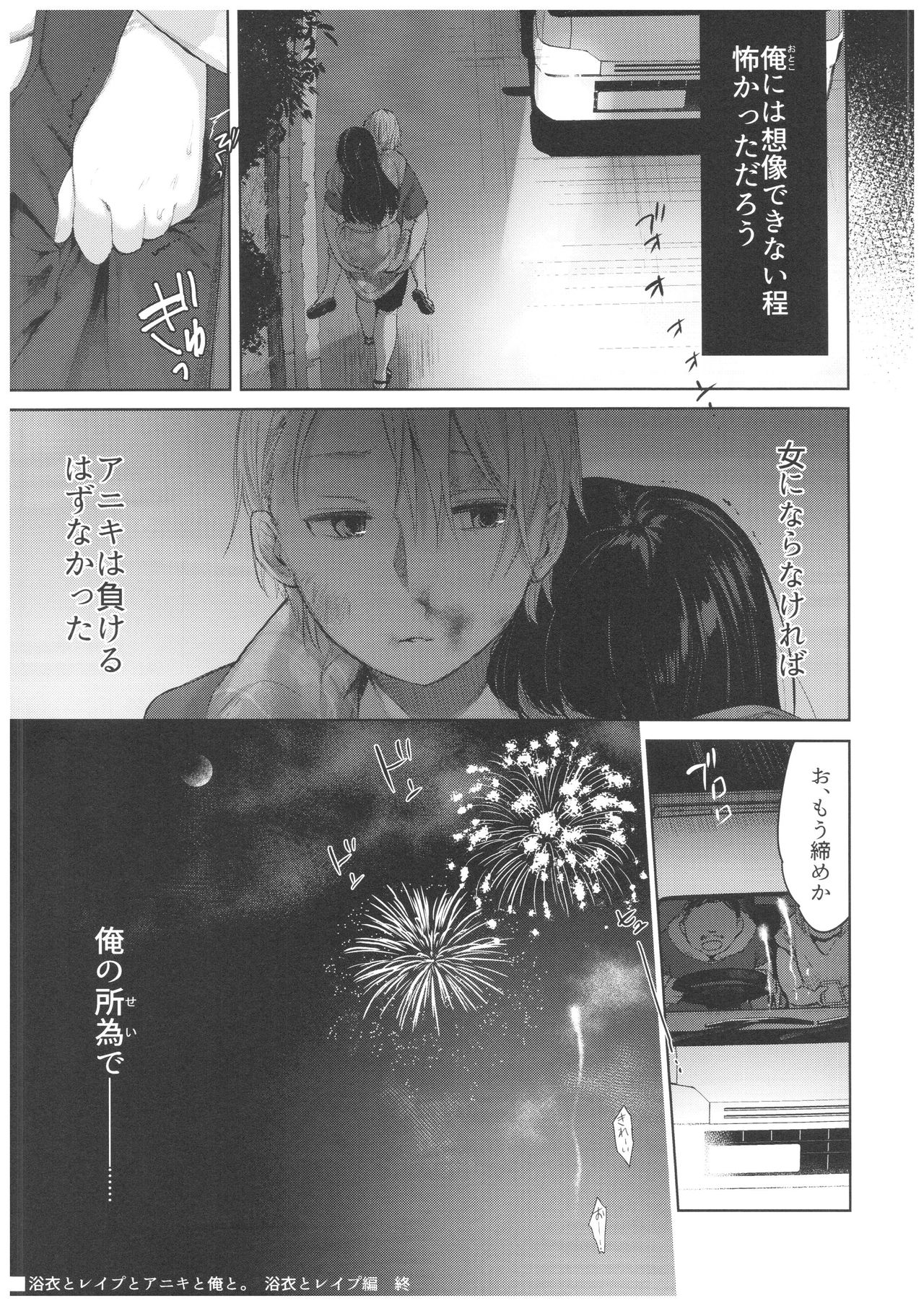 (C94) [Chuusei Mafuman (Kurimoti Tiduru)] Yukata to Rape to Aniki to Ore to. Yukata to Rape Hen page 28 full