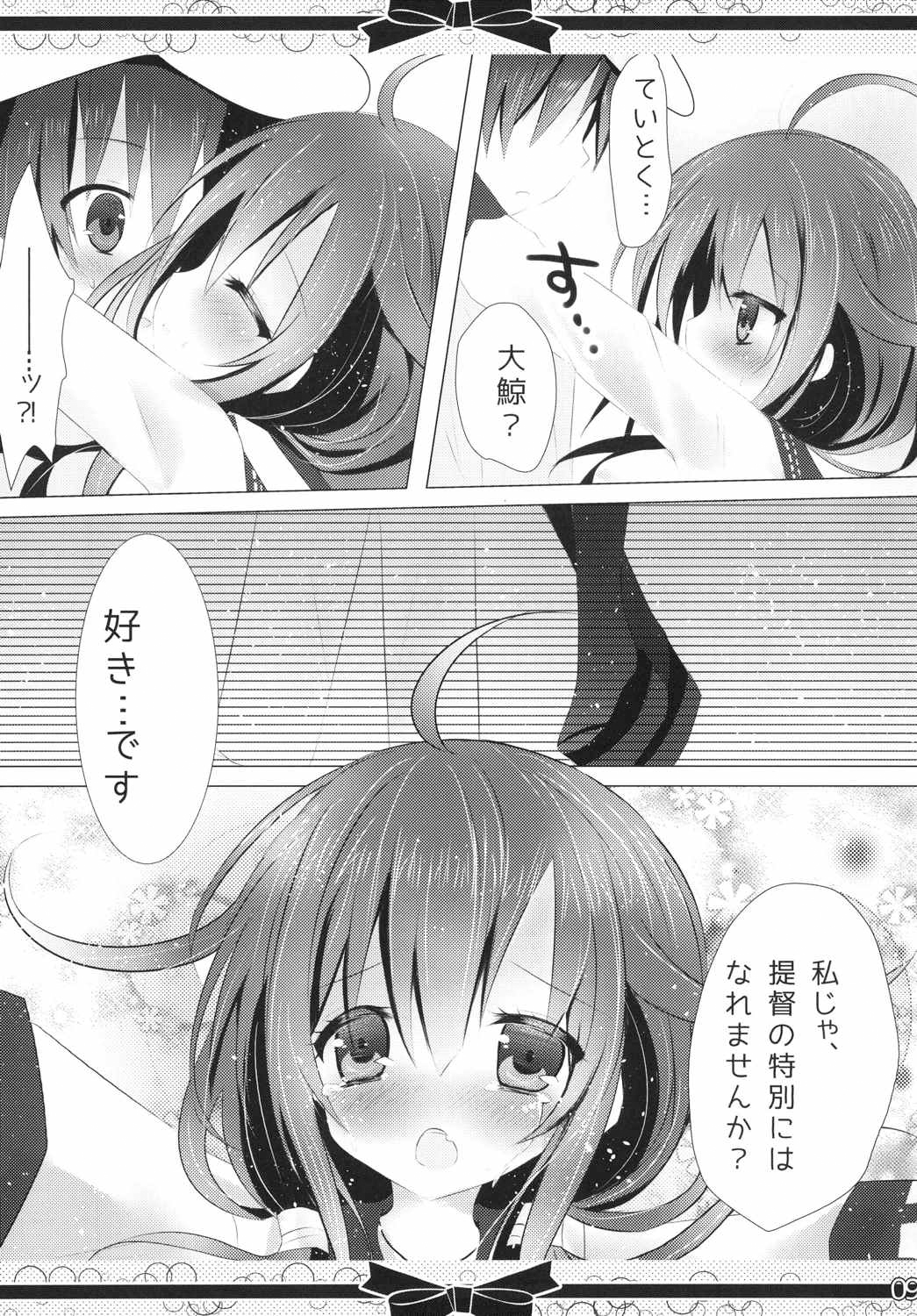 (C87) [Milk+ (Minatsuki Hina)] Marriage Ring o, Kimi ni. (Kantai Collection -KanColle-) page 8 full