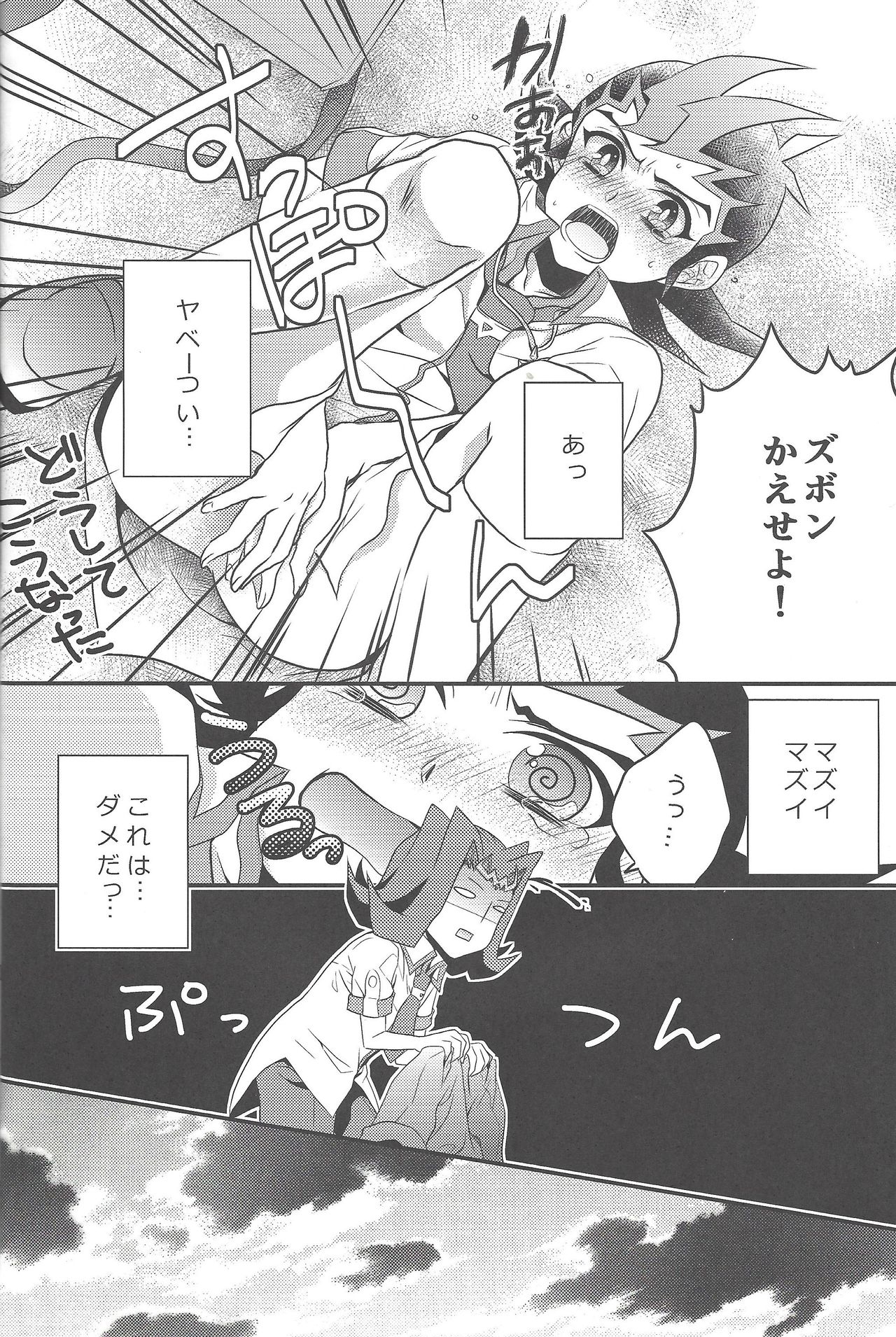 (Sennen Battle Phase 6) [Akiya (Suzusawa Aki)] Eroero Memorial (Yu-Gi-Oh! Zexal) page 9 full