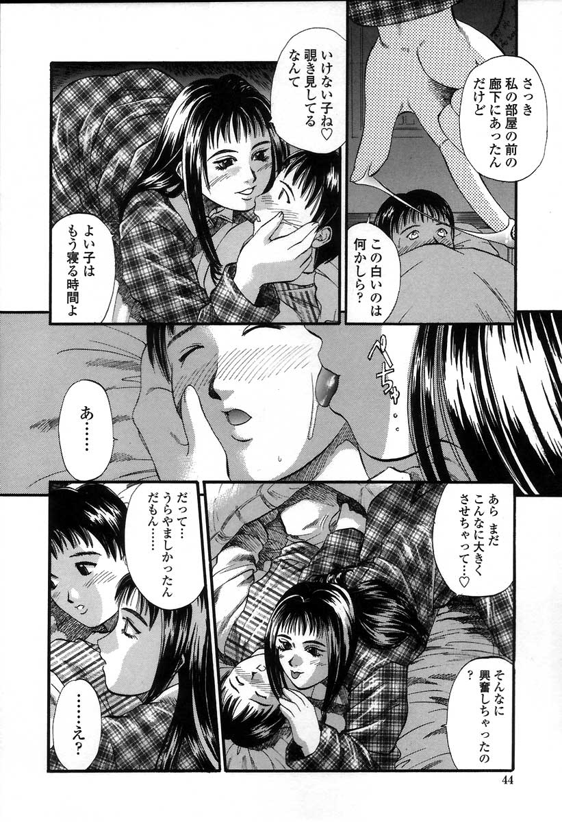 [Kusano Takayuki] Yuu Mama - Painful Love page 47 full