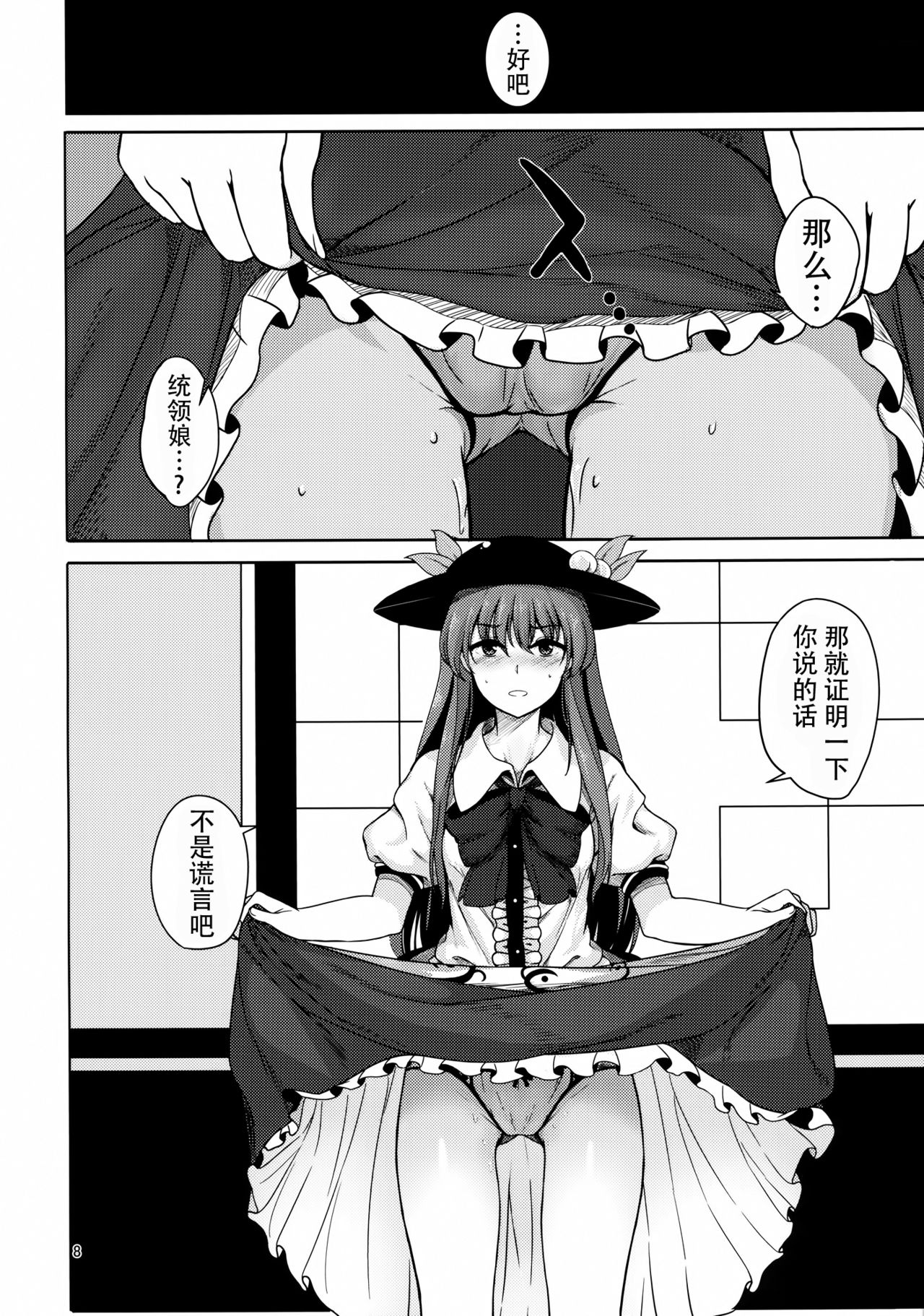 (C91) [Lactucopicrin (Momoiro Retas)] Koisuru Hinanawi (Touhou Project) [Chinese] [迷途竹林汉化] page 8 full