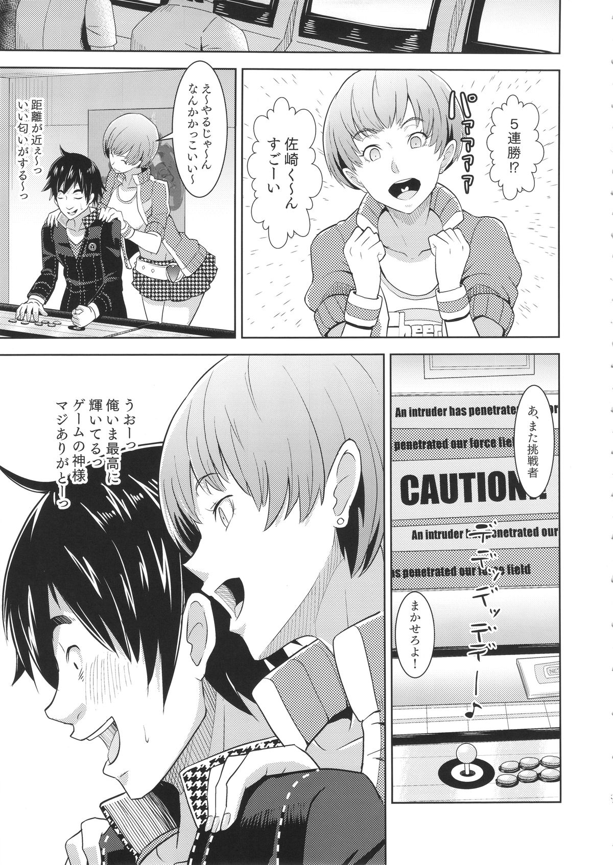 (COMIC1☆9) [Poppenheim (Kamisyakujii Yubeshi)] Shadow World - Satonaka Chie no Baai (Persona 4) page 5 full