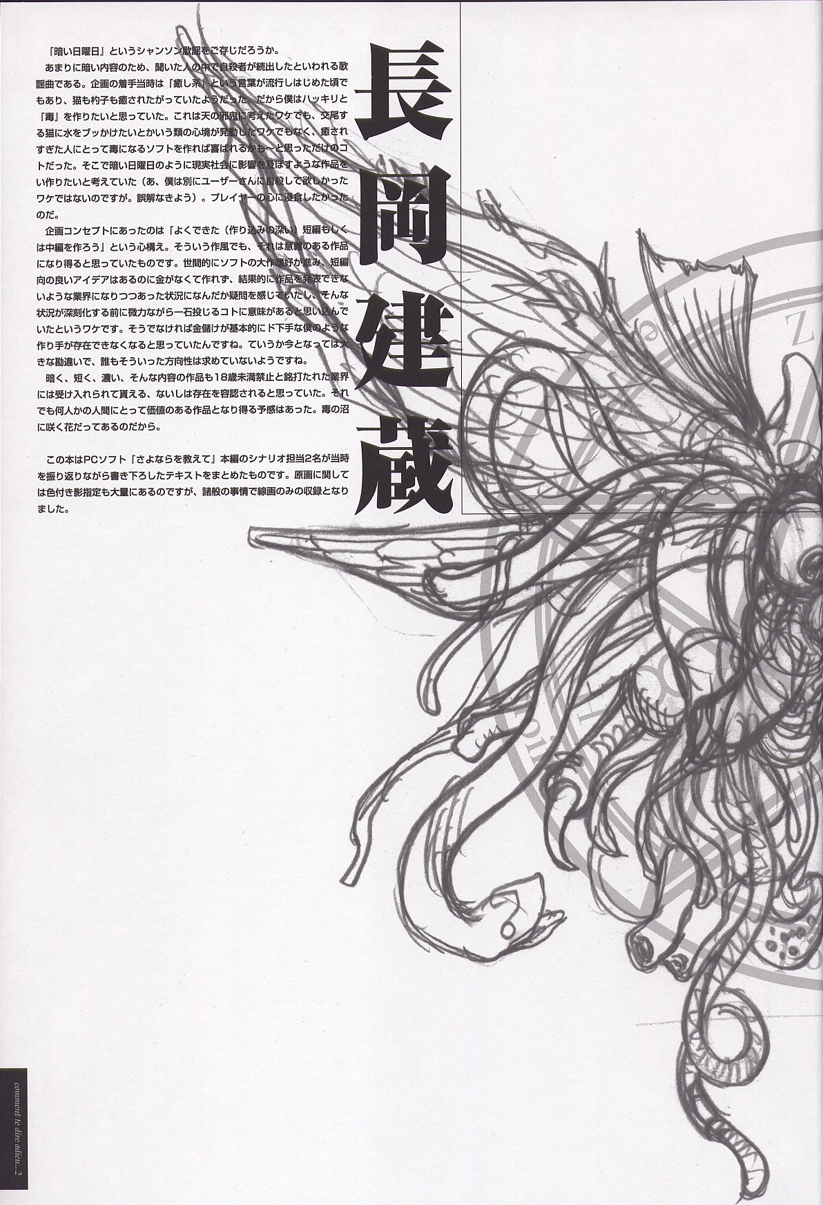 (C63) [CRAFTWORK side.c (Nagaoka Kenzou, Ishino Michiho)] Sayonara wo Oshiete Settei Shiryou & Genga shuu page 7 full