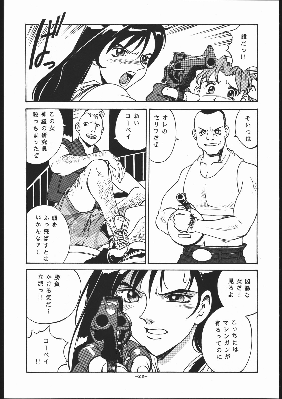 (C56) [Sangetsu No Lion (Don Shigeru)] Gainsborough Prejudice (Final Fantasy VII) page 21 full