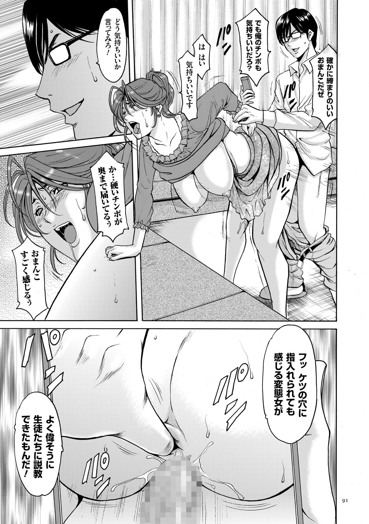 [Hoshino Ryuichi] Saimin Choukyou Gakuen [Digital] page 91 full