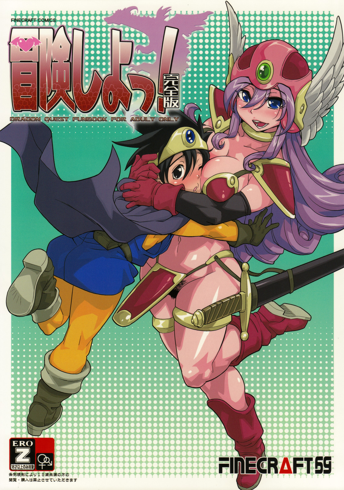 (C75) [Finecraft69 (6ro-)] Bouken Shiyo! Kanzenban (Dragon Quest III) page 1 full