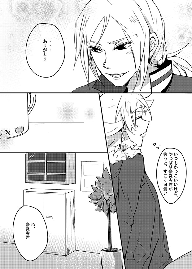 [FatalHolic (Miyukiko)] Dissolve (Inazuma Eleven GO) [Digital] page 5 full