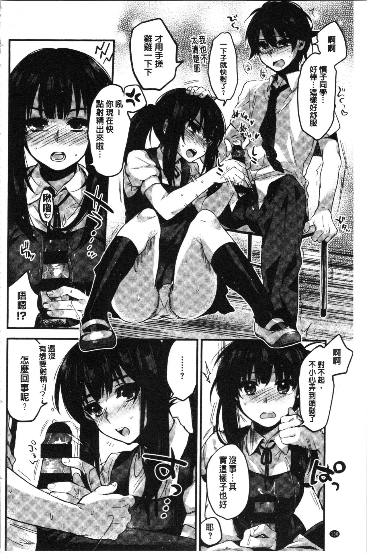 [Kisaki Saki] Sude Kiss Dekin Hodo Honki de Suki desu - I love you seriously. | 只是親吻根本不夠的真心的喜歡你喔 [Chinese] page 134 full