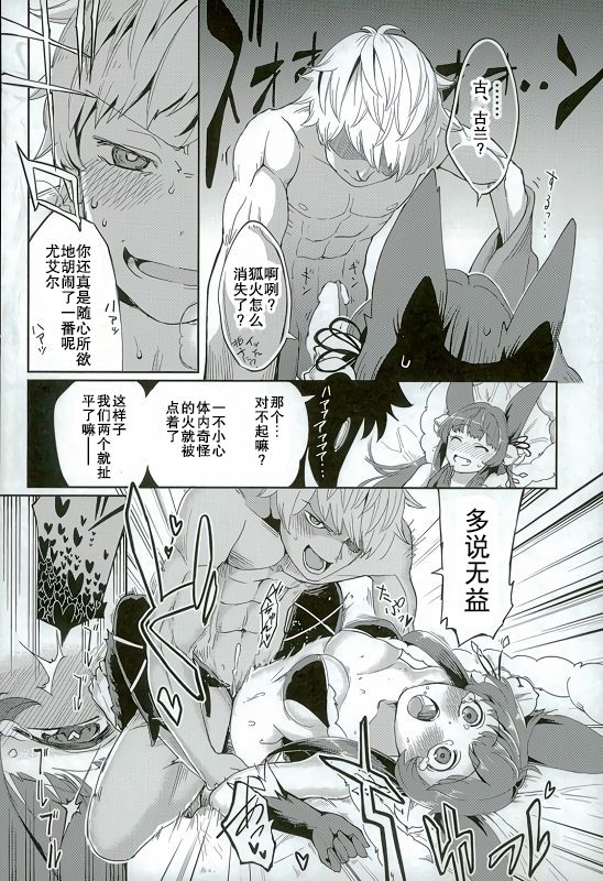 (ToreTama002) [Haraheridou (Herio)] Yuel no Heart ni Hi o Tsukete (Granblue Fantasy) [Chinese] [无聊小子个人汉化] page 12 full