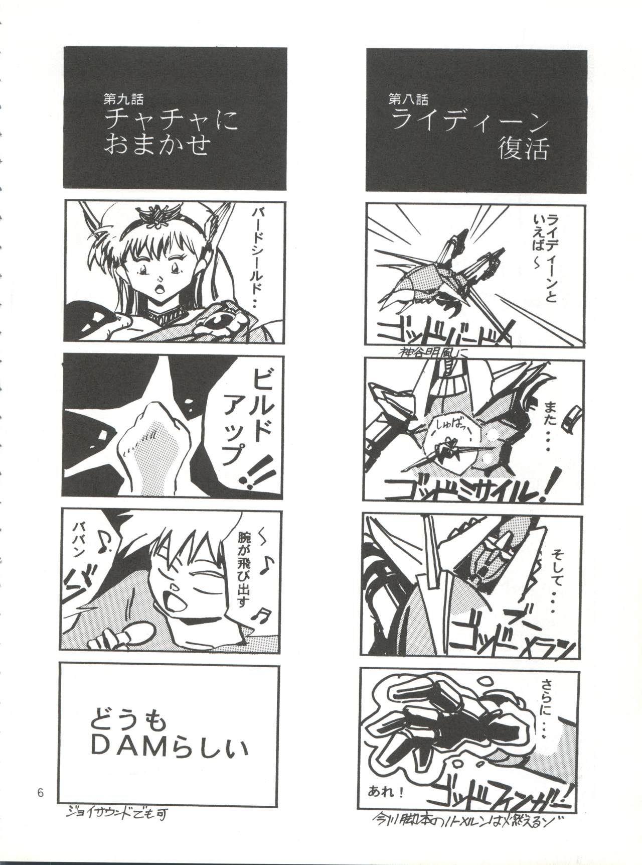 (C51) [GAME DOME ARIAKE (Kamirenjaku Sanpei)] Misao (Various) page 6 full