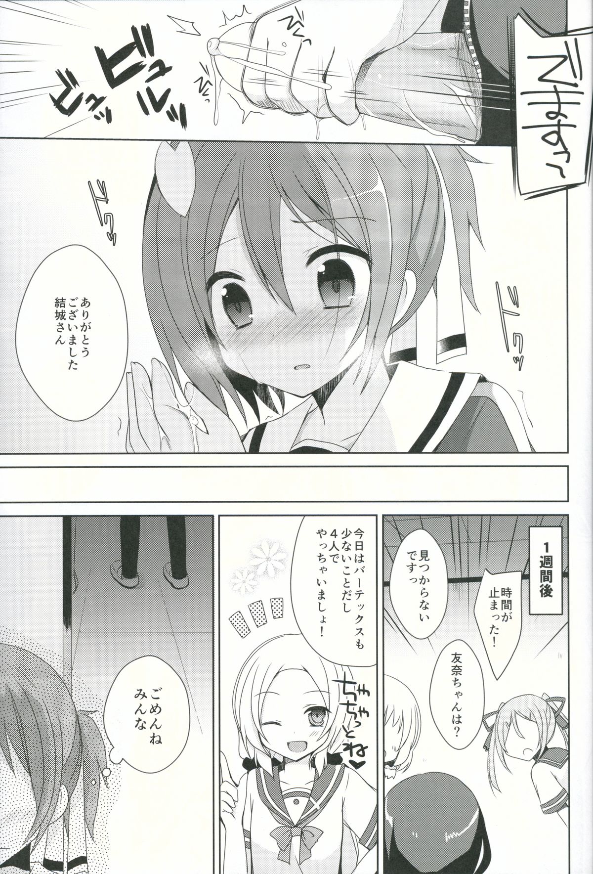 (SC2015 Winter) [moriQ (Mori Airi)] Yuuki Yuuna to Sex Suru (Yuuki Yuuna wa Yuusha de Aru) page 12 full