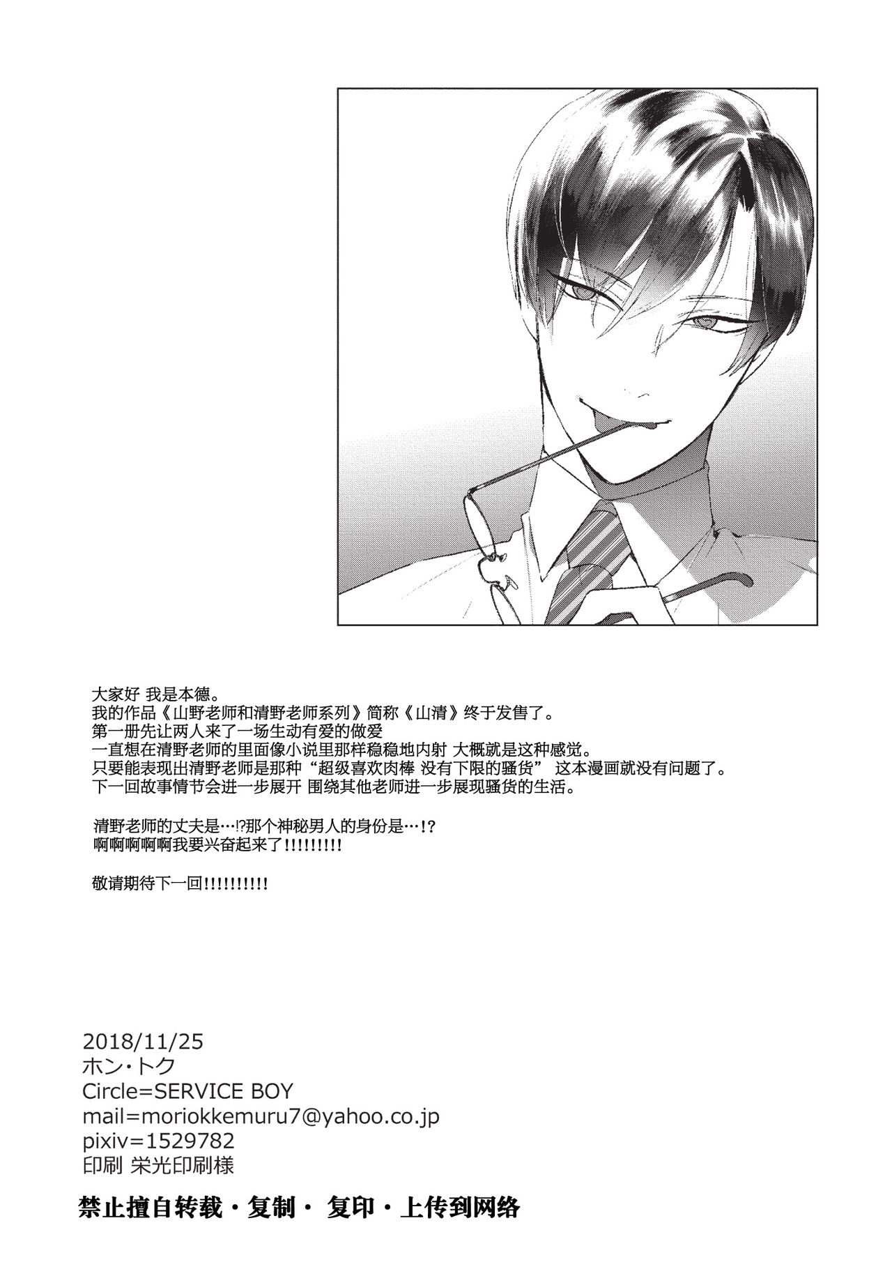 [SERVICE BOY (Hontoku)] Sensei wa Benki ja Arimasen. | 老师不是便器。 [Chinese] [黑与白之间的我们汉化] [Digital] page 29 full