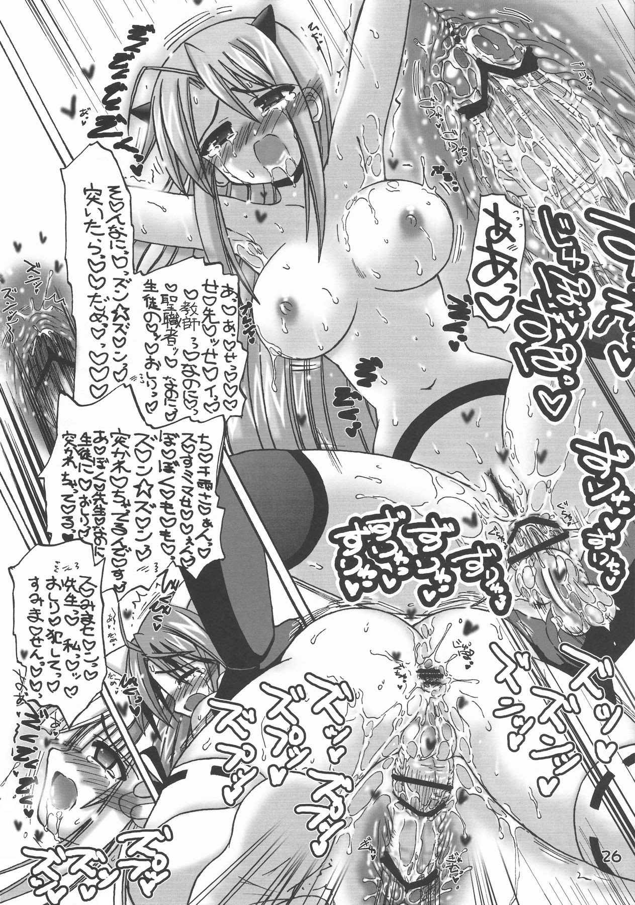 (SC39) [Senbon Knock Zadankai (Inaba Fuyuki)] LOVE LOVE LOVE (Mahou Sensei Negima!) page 26 full