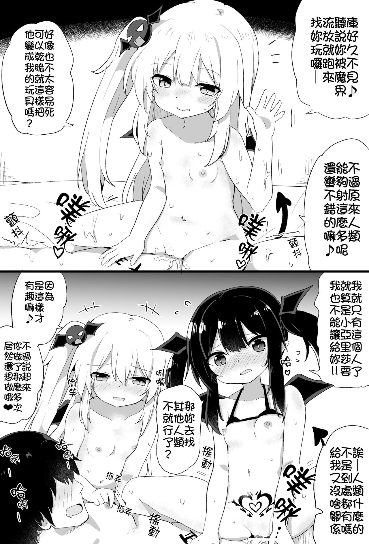 [Tonari] Ponkotsu Succubus-chan | 廢柴小魅魔 [Chinese] [禁漫漢化組] page 20 full