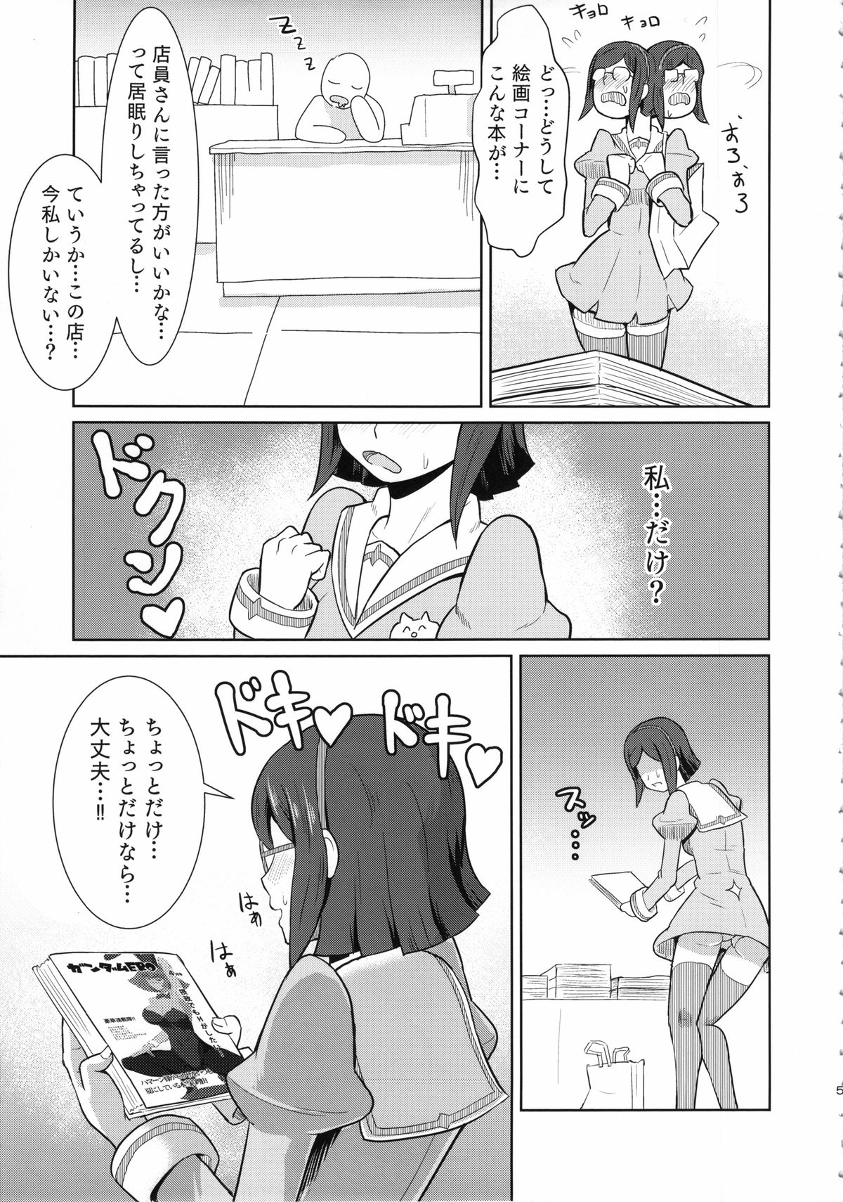 (C85) [Poppenheim (Kamisyakujii Yubeshi)] Bitchina Bitch (Gundam Build Fighters) page 6 full