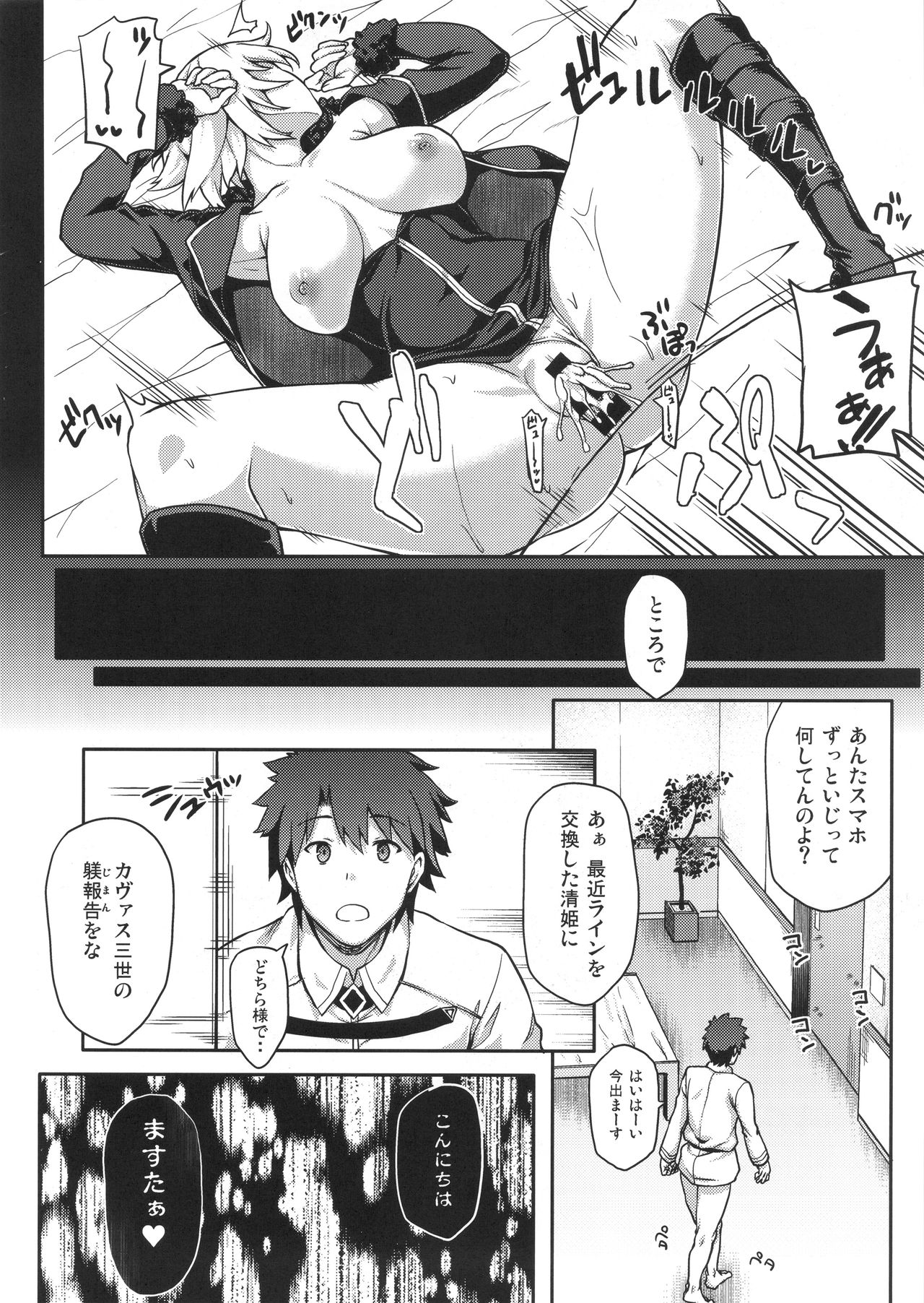 (C92) [STANKY (yozo)] FGO! Sukebebako (Fate/Grand Order) page 24 full
