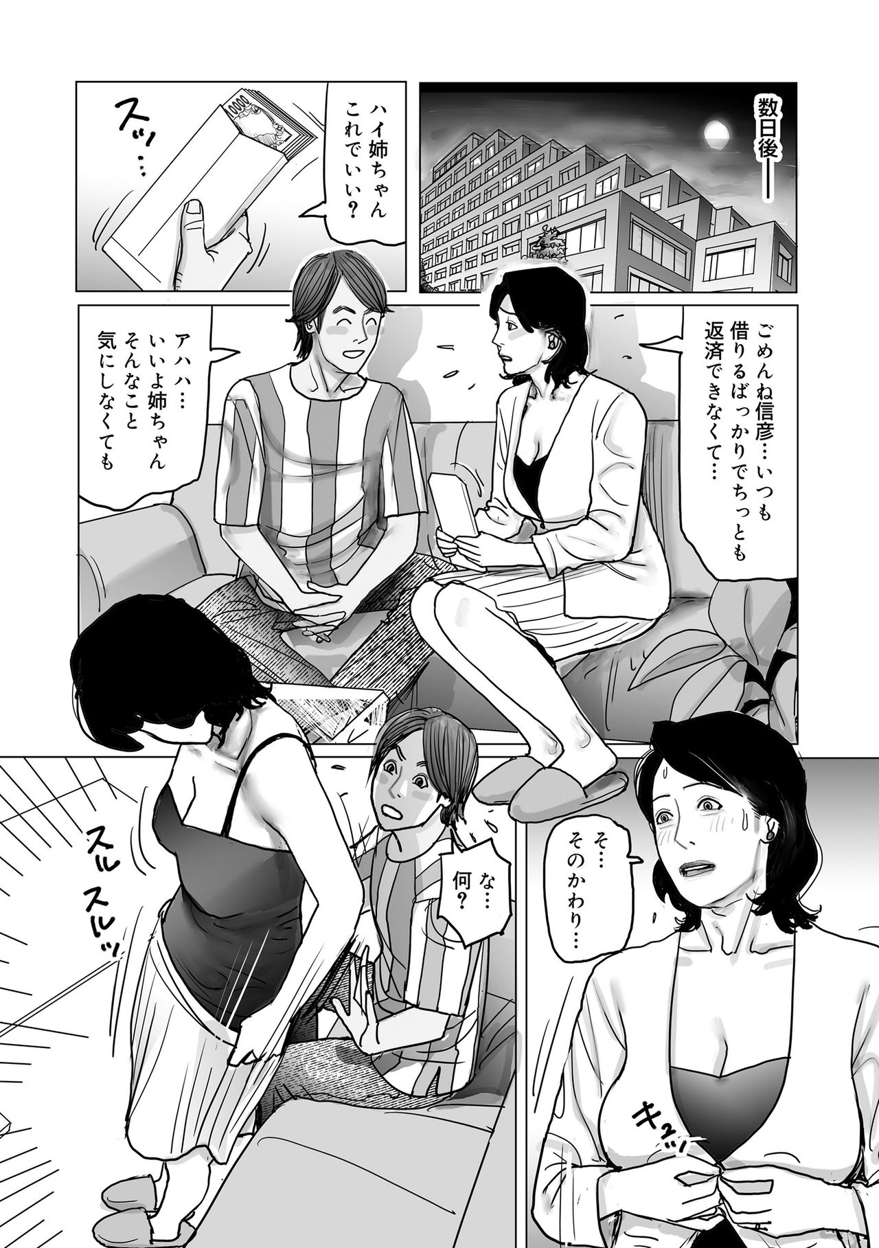 [Shimoyama Giruko] Netorare Jukubo no Tsuyameki [Digital] page 47 full