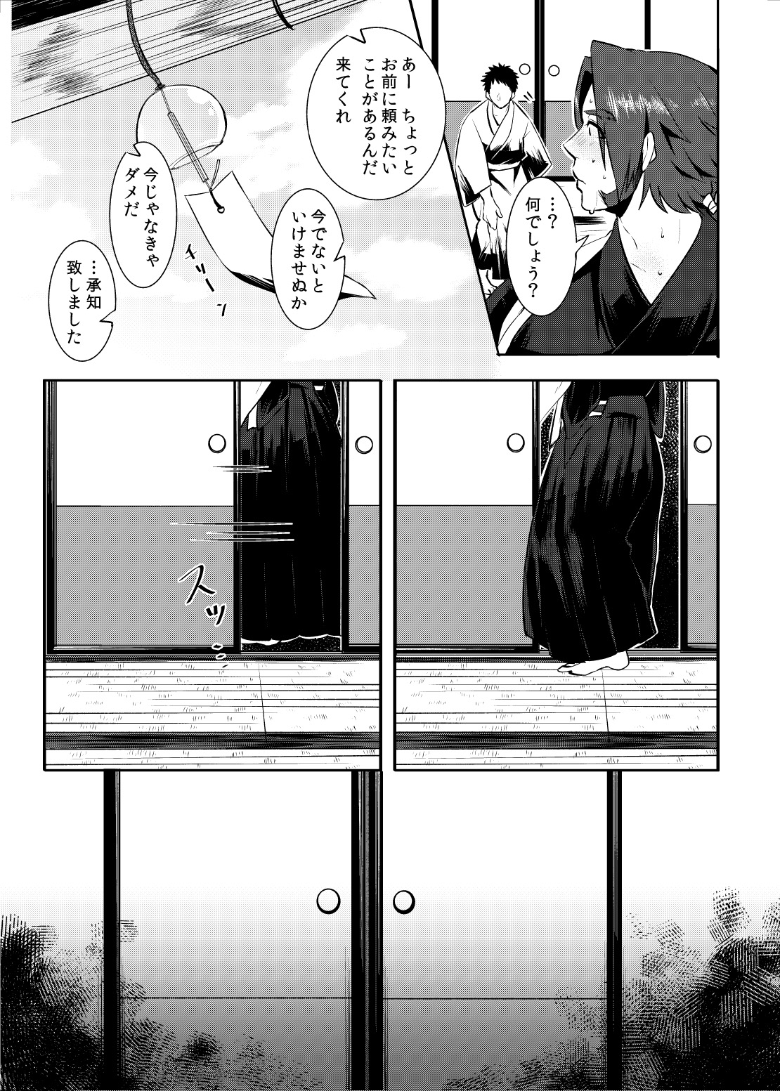 [Morutaya (Octotaco)] Sekimu o Hatashimasu (Touken Ranbu) [Digital] page 4 full