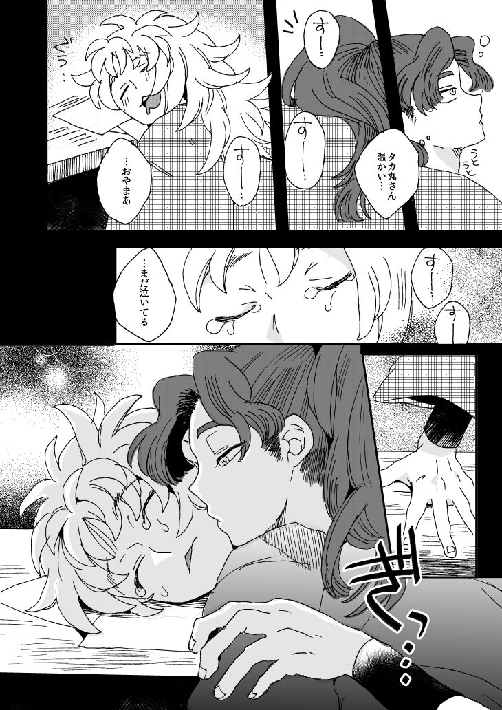 [Night Ray Kiss (Nana)] Oboreru Sakana ni Taberareru (Nintama Rantarou) [Digital] page 31 full