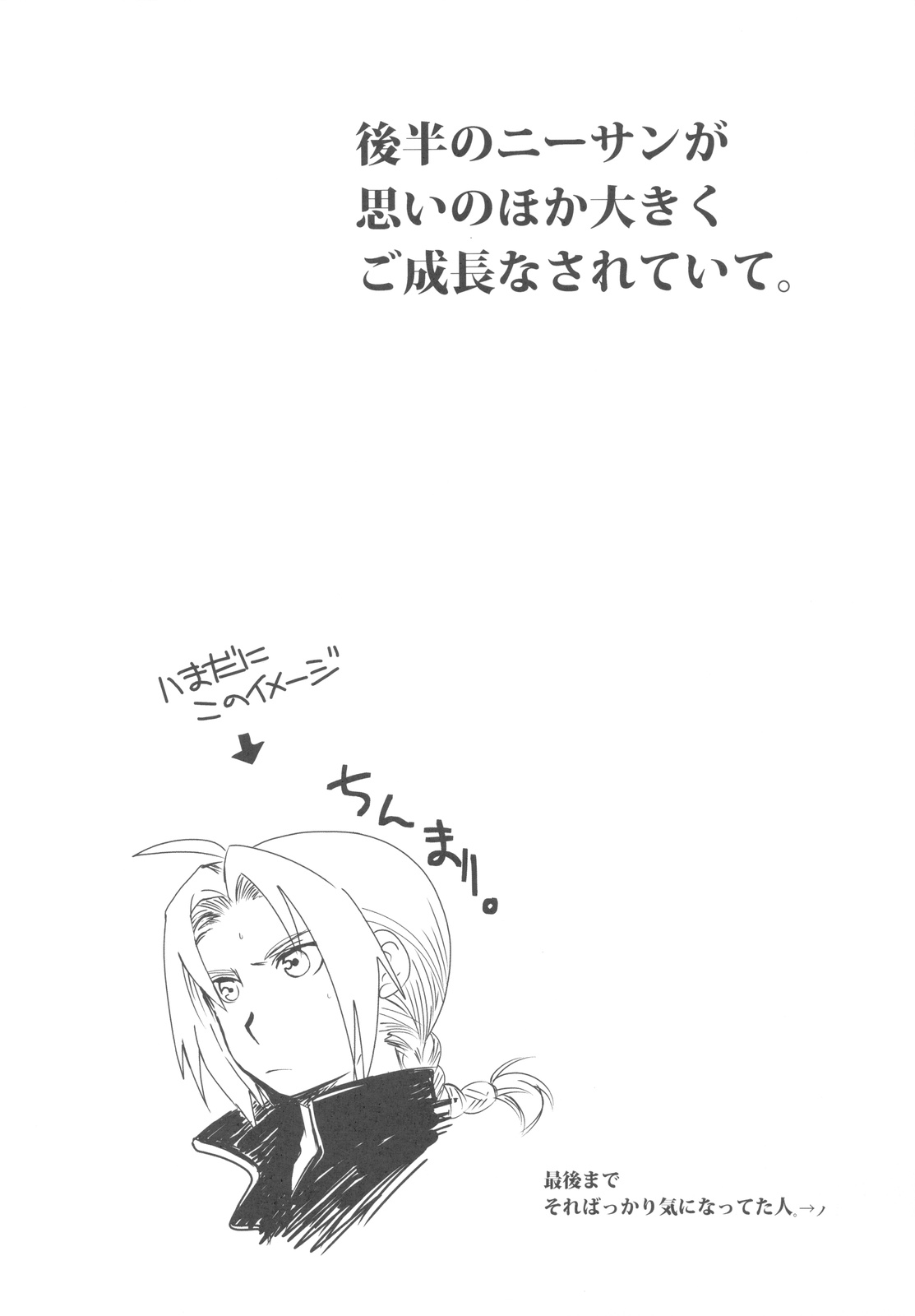 (C78) [Toko-ya (HEIZO, Kitoen)] ED x WIN 3 (Fullmetal Alchemist) page 4 full