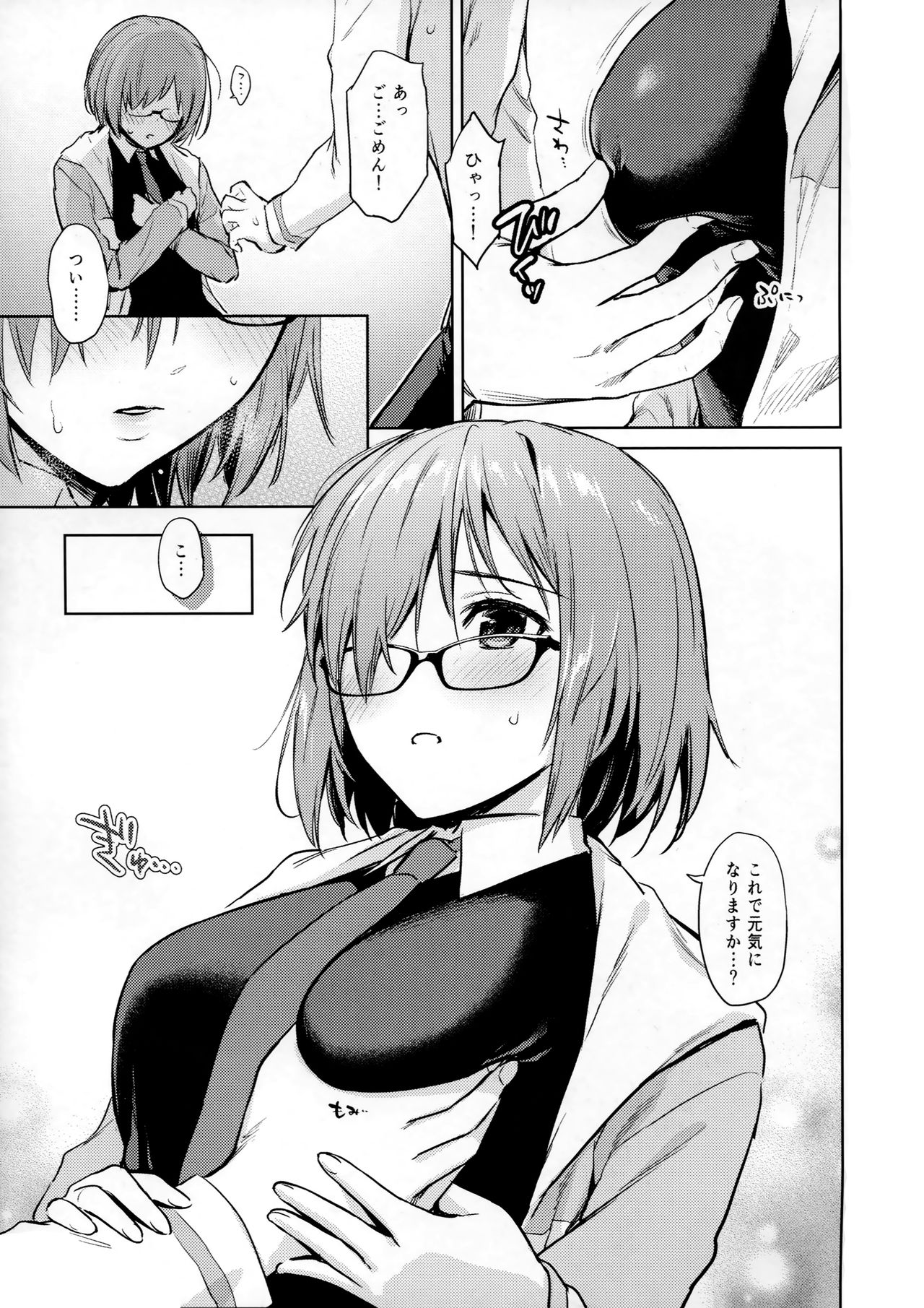 (C94) [Amakuchi Syoujo (Umakuchi Syouyu)] MASH, HORNY, MASH (Fate/Grand Order) page 8 full