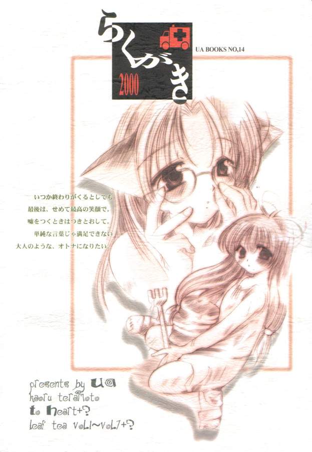 (CR28) [UA CATS (Teramoto Kaoru)] Gekokujou Ecstasy (To Heart) page 18 full