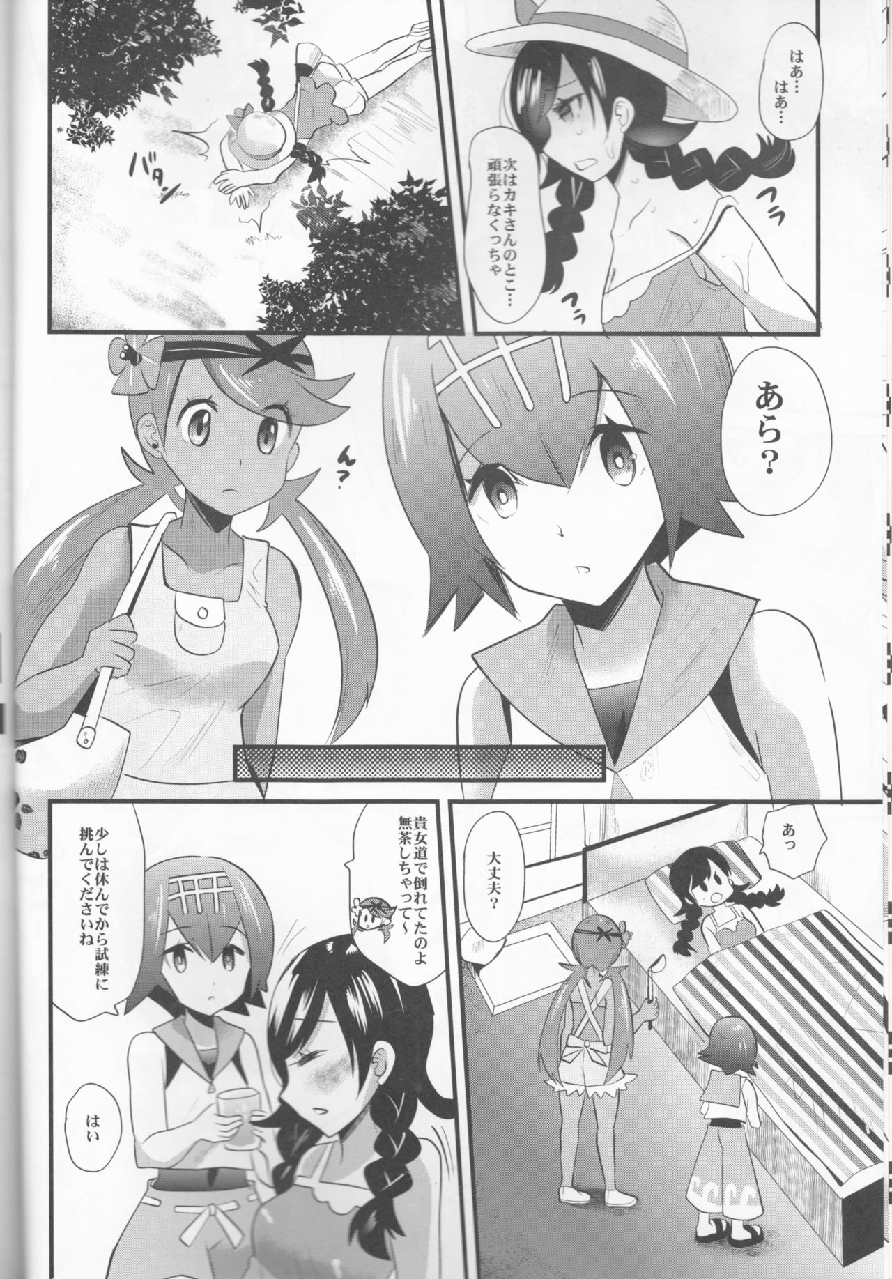 (C93) [Metaneko (Aotsu Umihito)] Trial of Alola (Pokémon) page 8 full