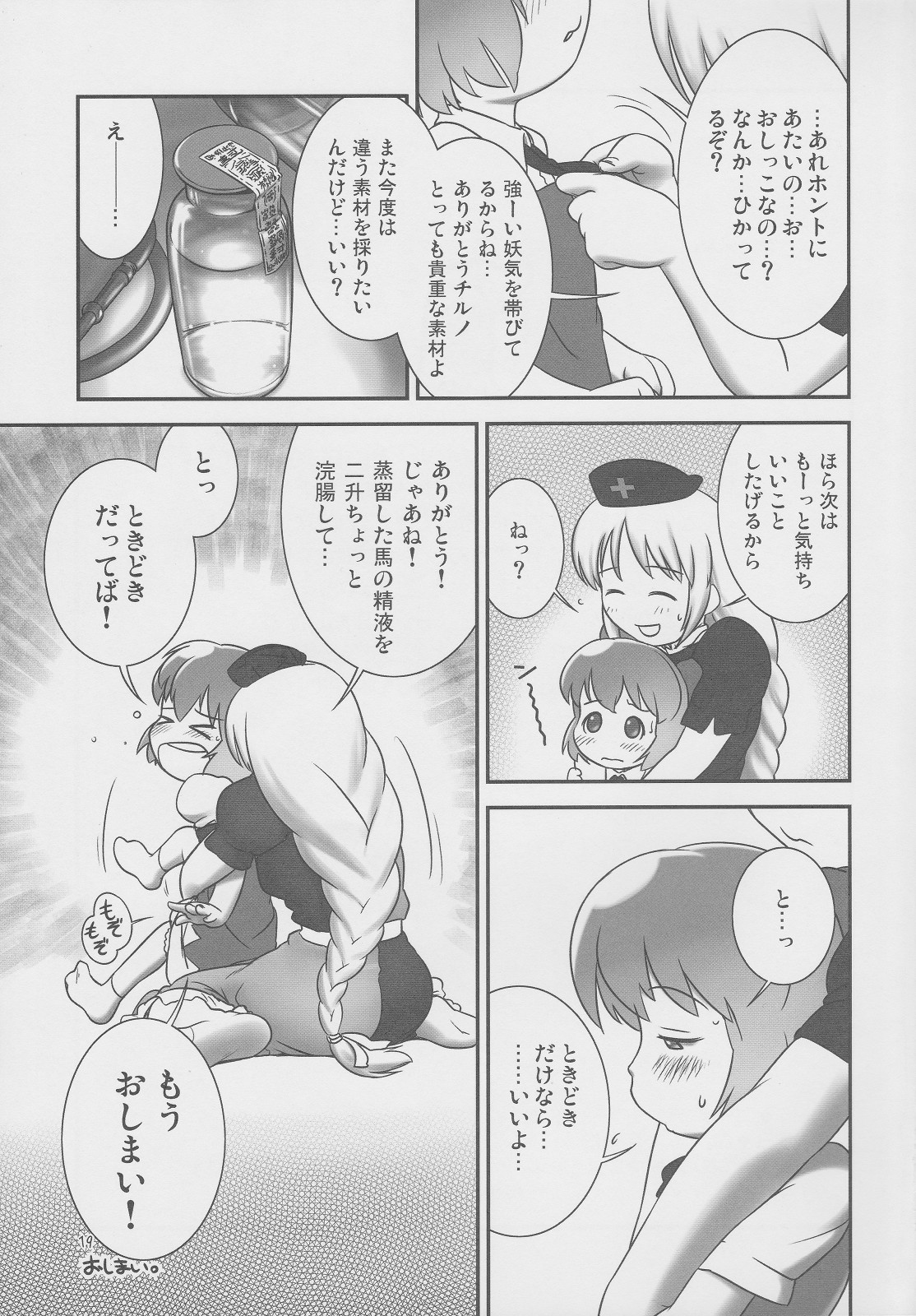 (C79) [Golden Tube (Ogu)] Deru Deru Cirno (Touhou Project) page 18 full